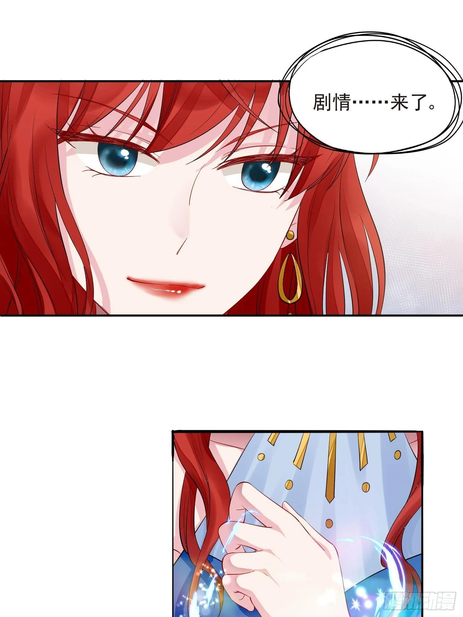 第1话 成为断头皇后？ 第15页