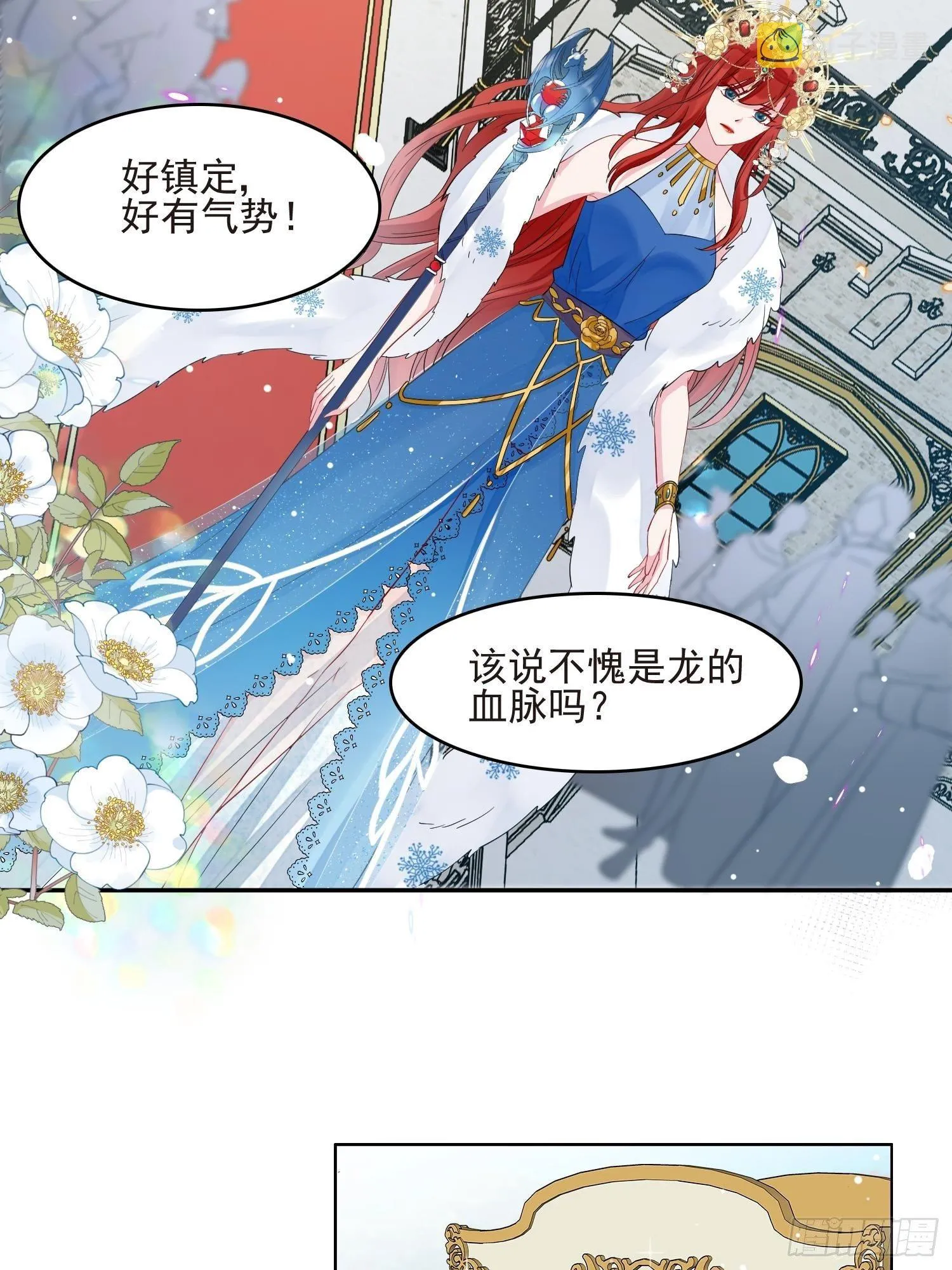 第1话 成为断头皇后？ 第24页