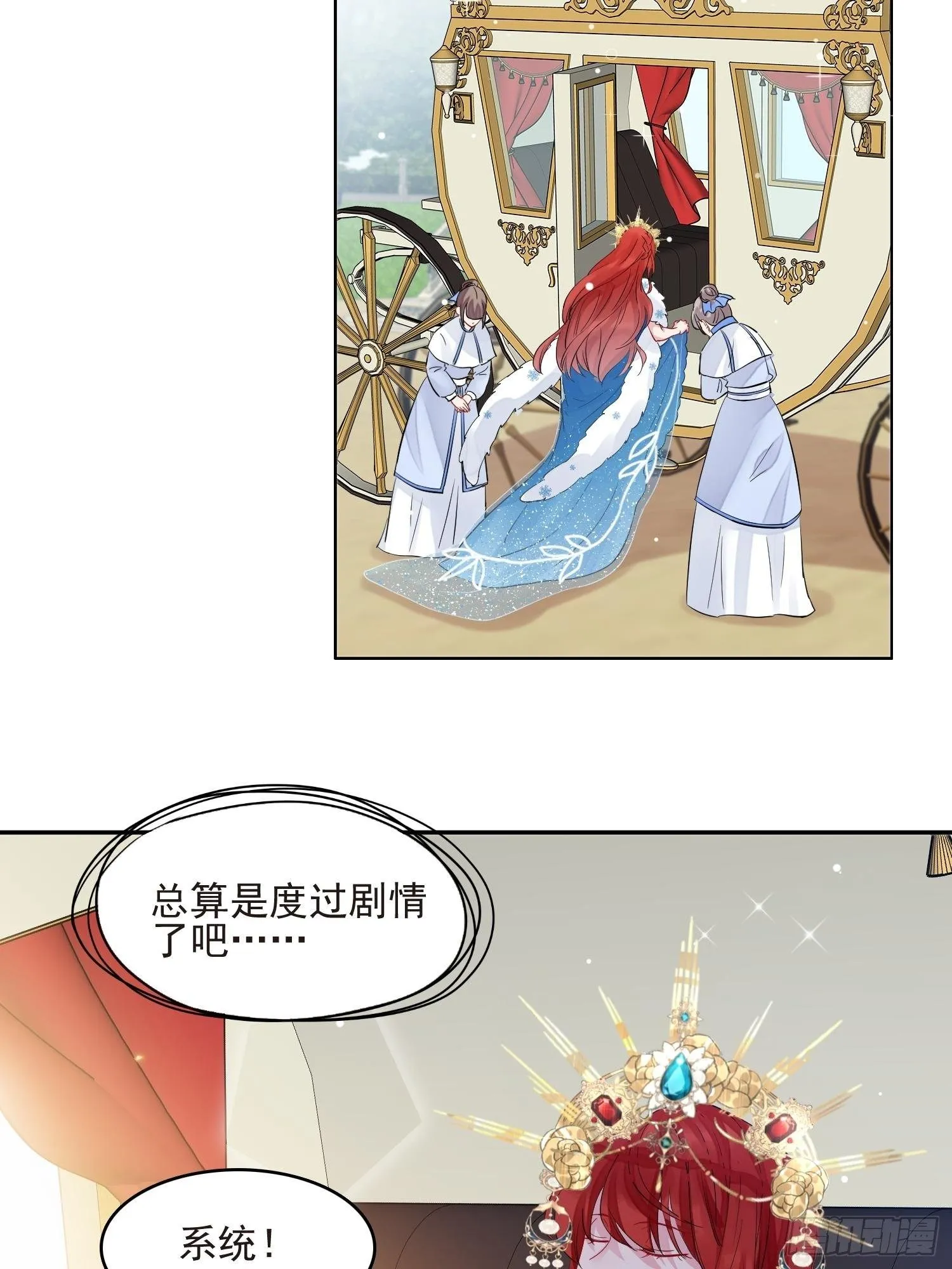 第1话 成为断头皇后？ 第25页
