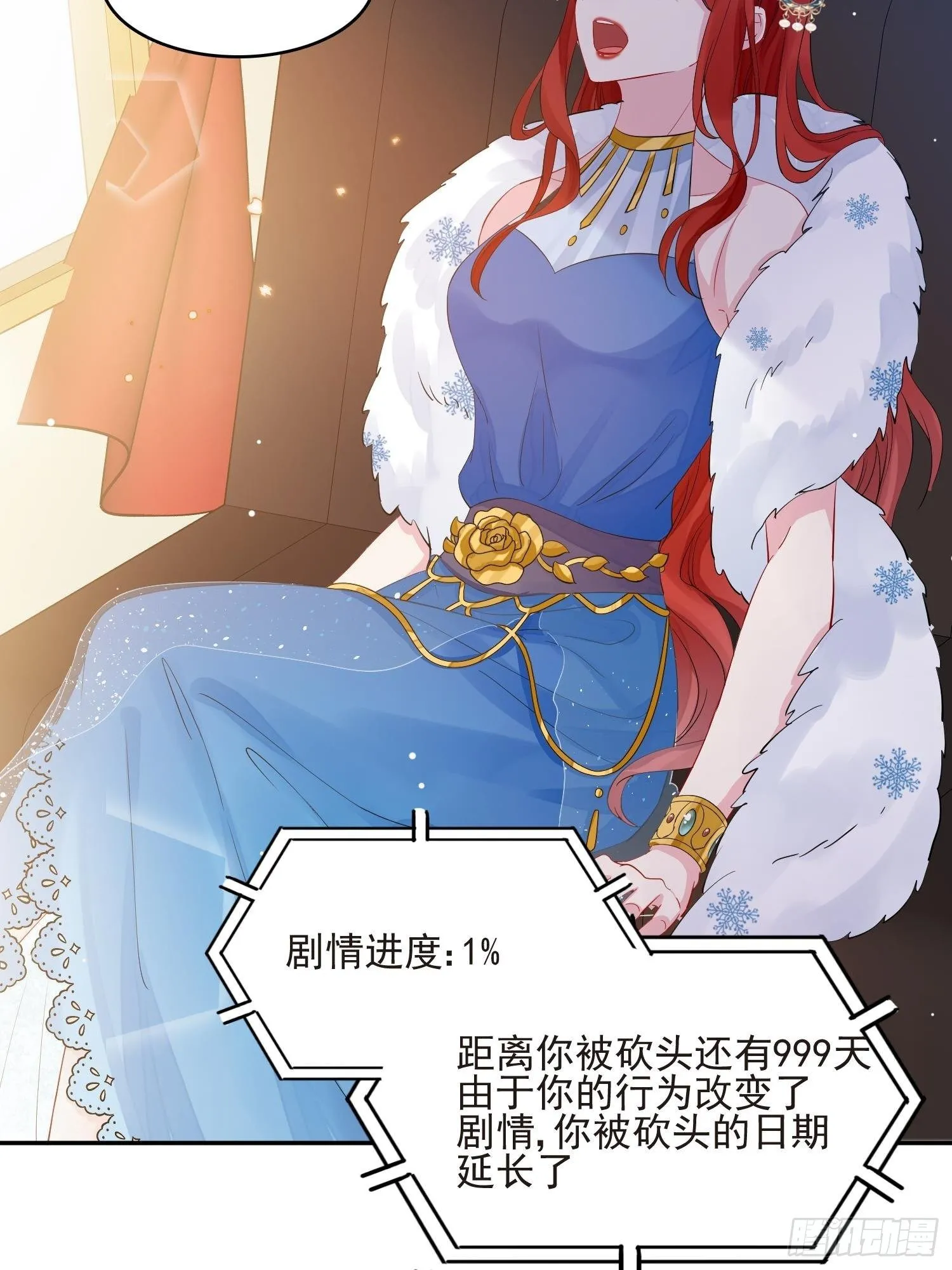 第1话 成为断头皇后？ 第26页
