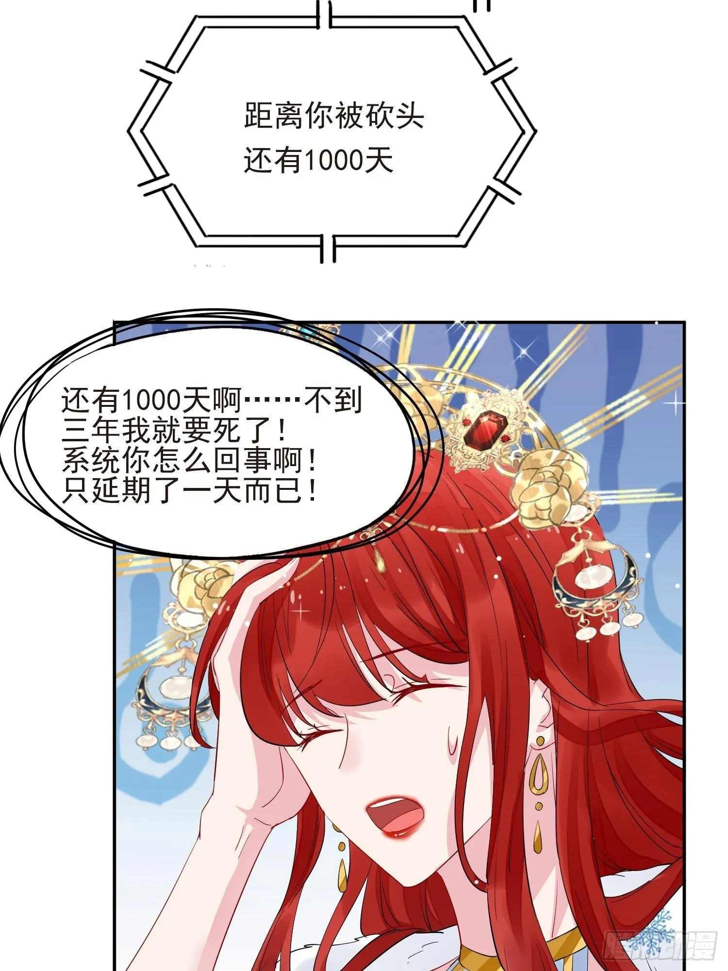 第1话 成为断头皇后？ 第27页