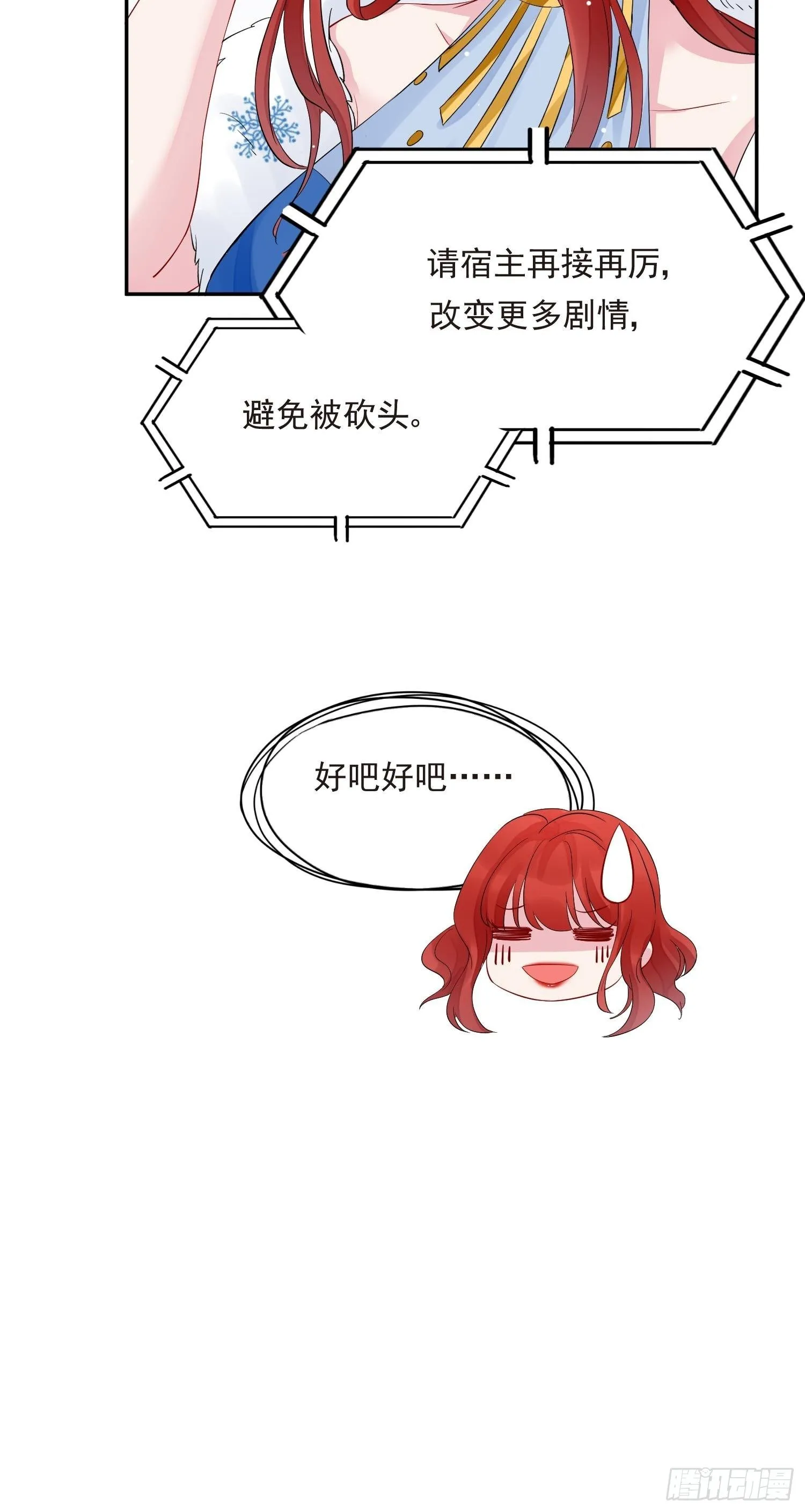 第1话 成为断头皇后？ 第28页