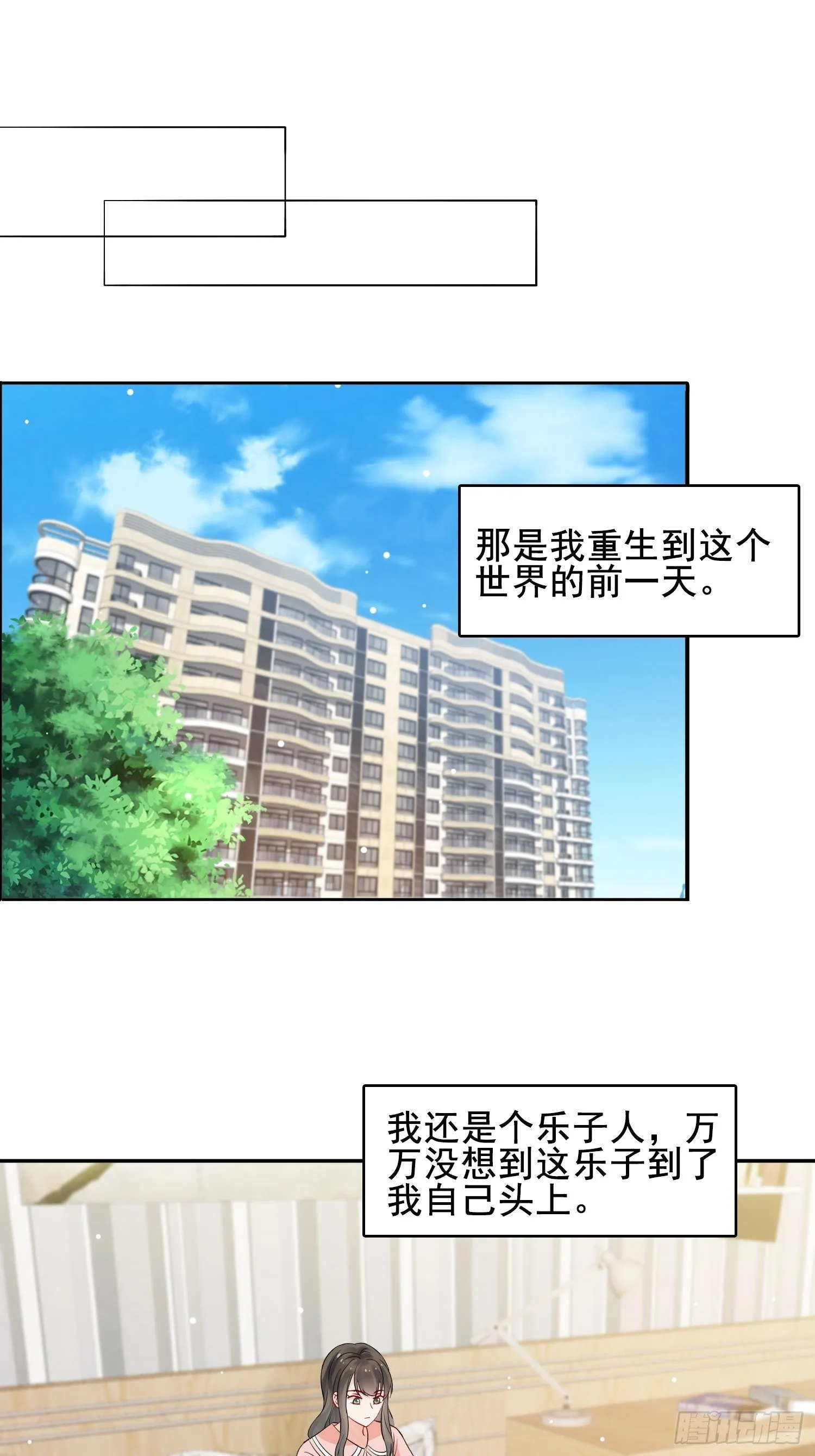 第1话 成为断头皇后？ 第29页