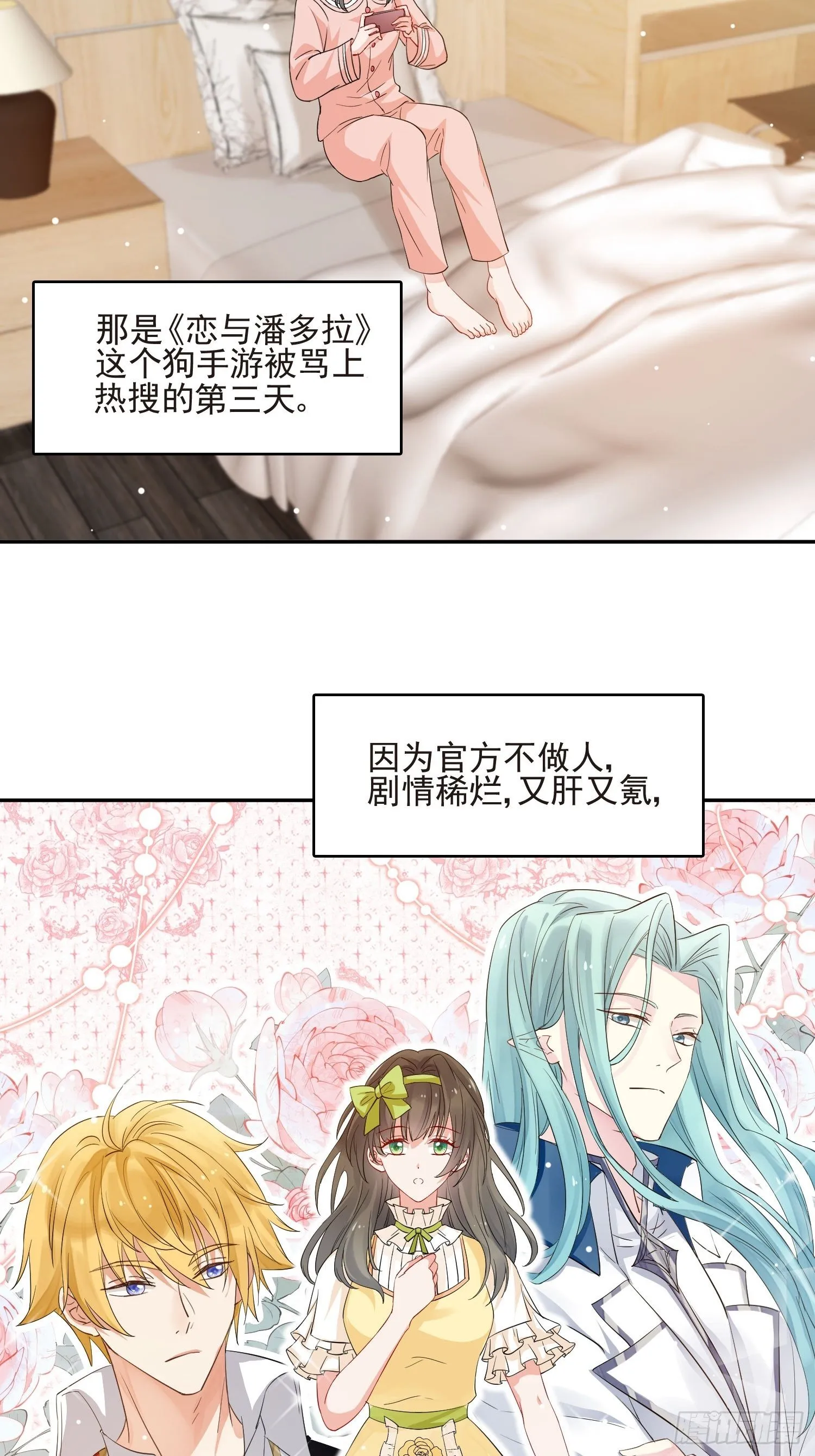 第1话 成为断头皇后？ 第30页