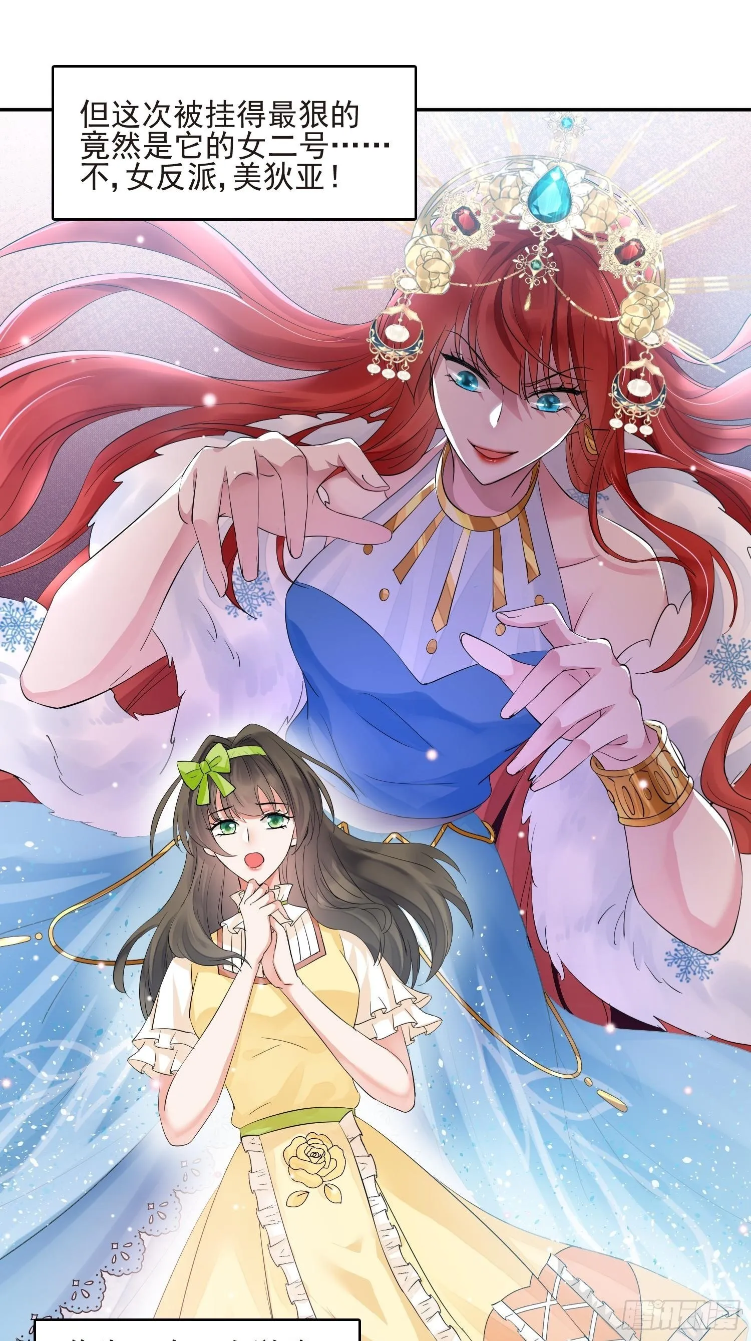 第1话 成为断头皇后？ 第34页