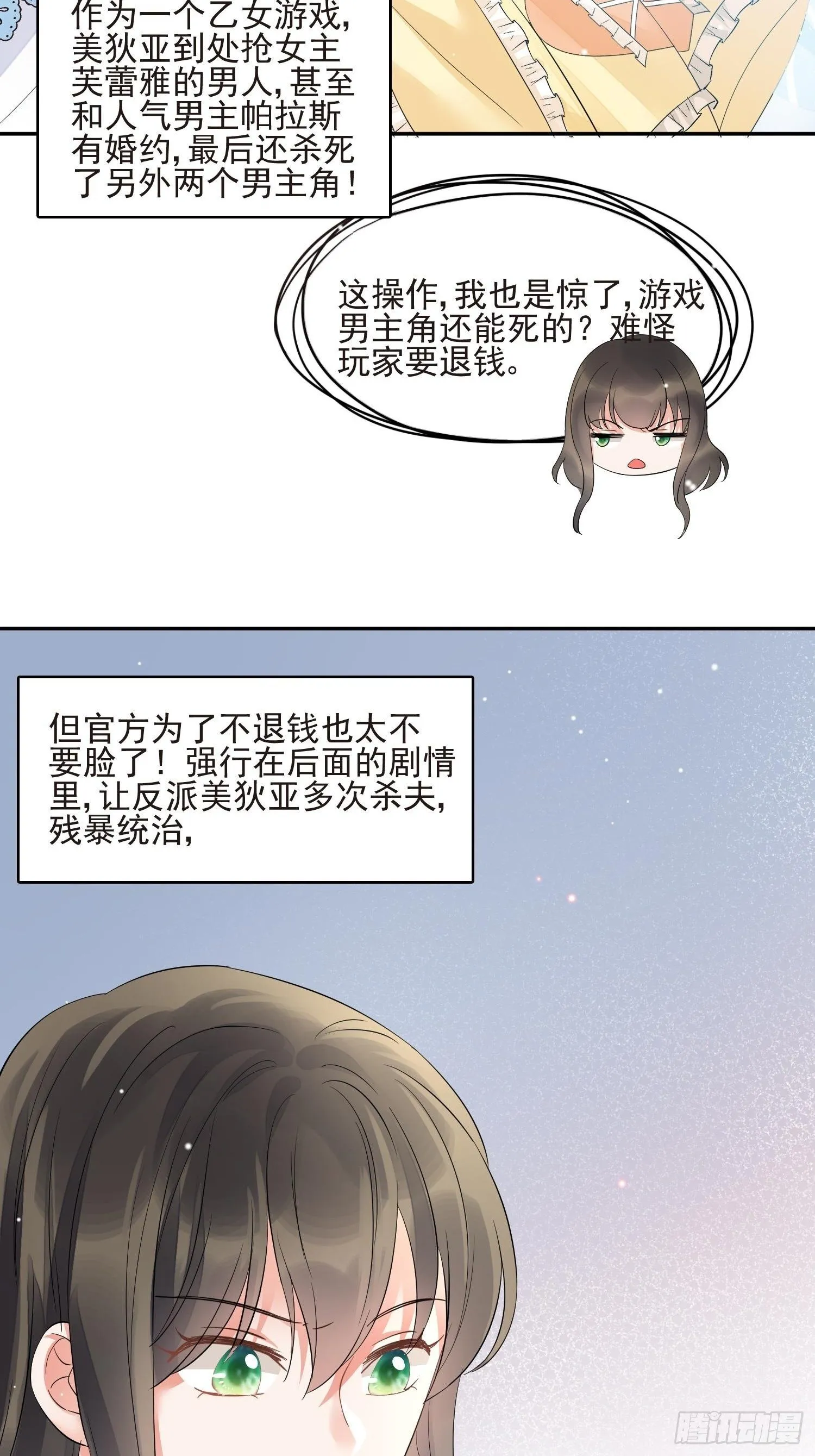 第1话 成为断头皇后？ 第35页