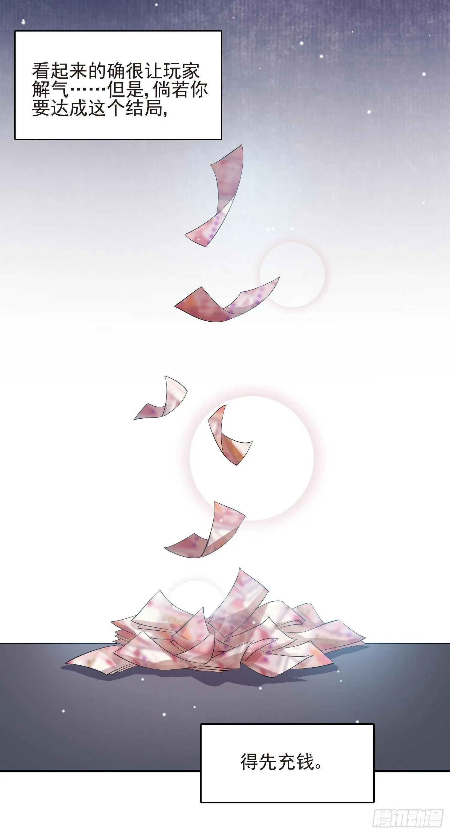 第1话 成为断头皇后？ 第37页