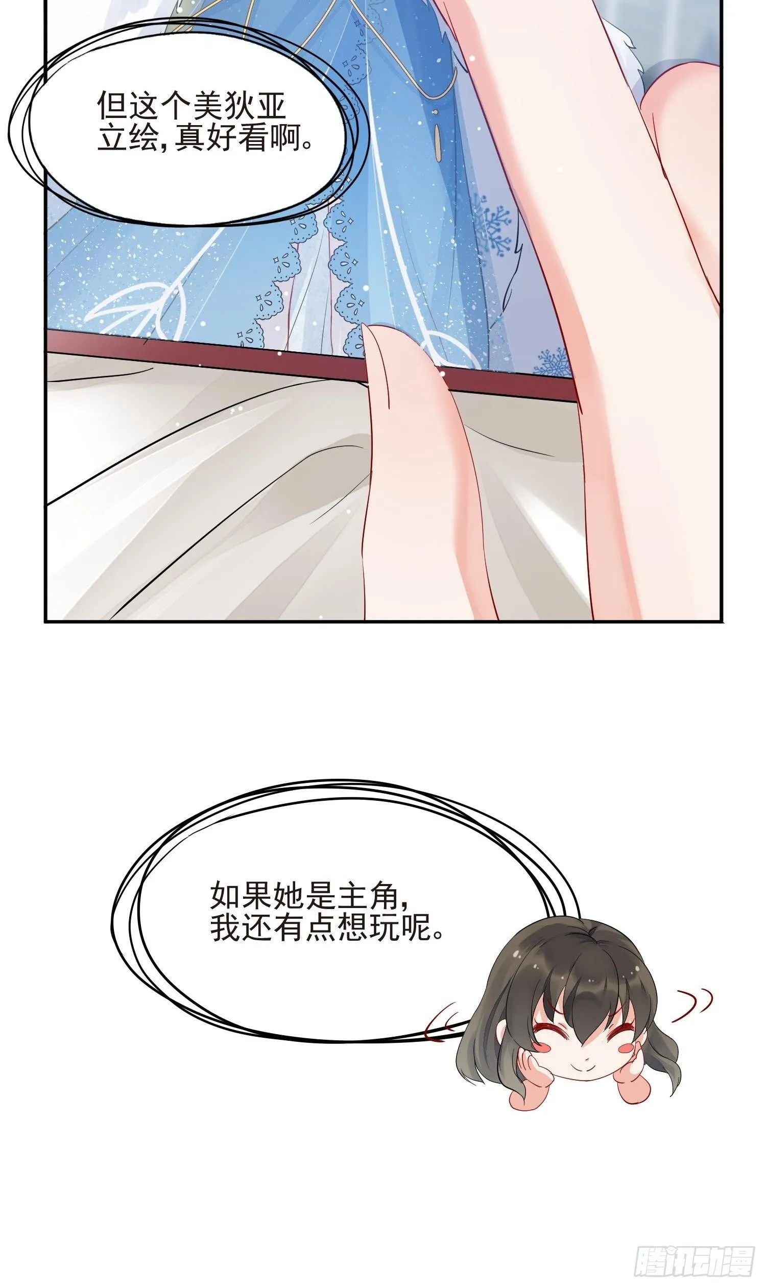 第1话 成为断头皇后？ 第40页