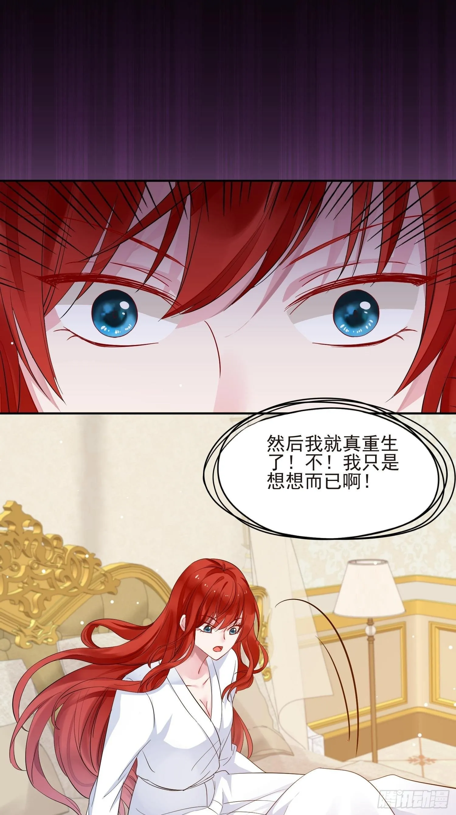 第1话 成为断头皇后？ 第41页