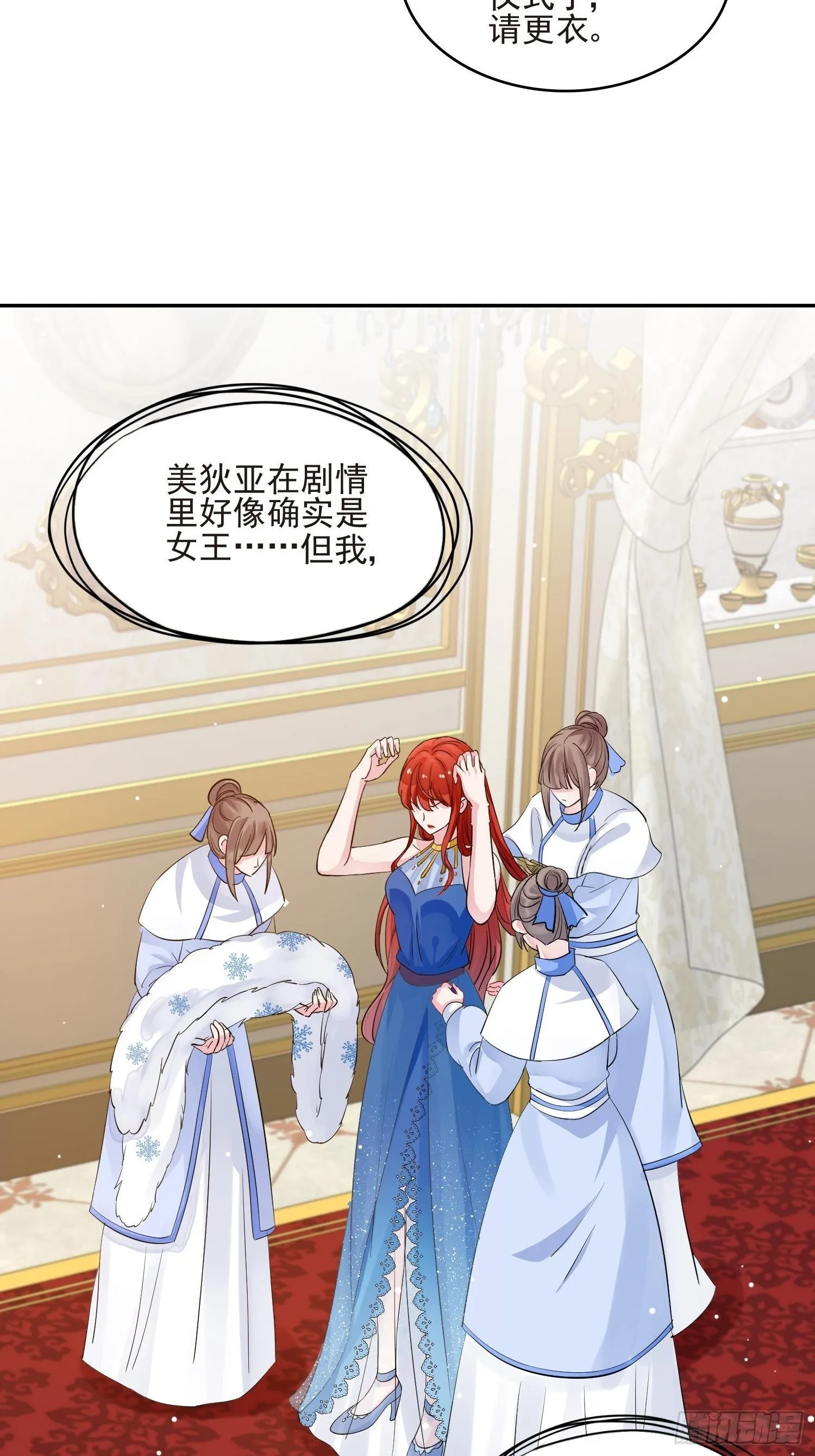 第1话 成为断头皇后？ 第43页