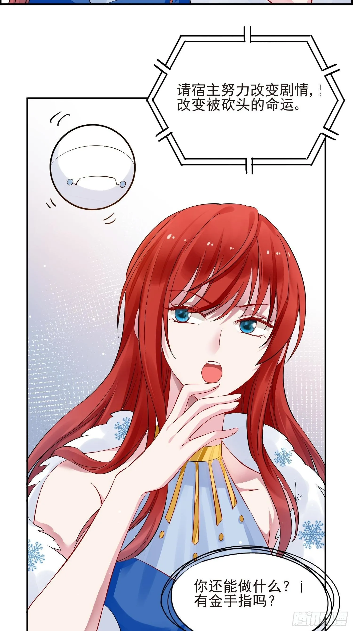 第1话 成为断头皇后？ 第45页