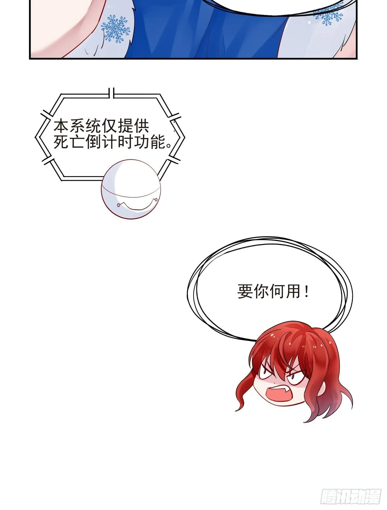 第1话 成为断头皇后？ 第46页