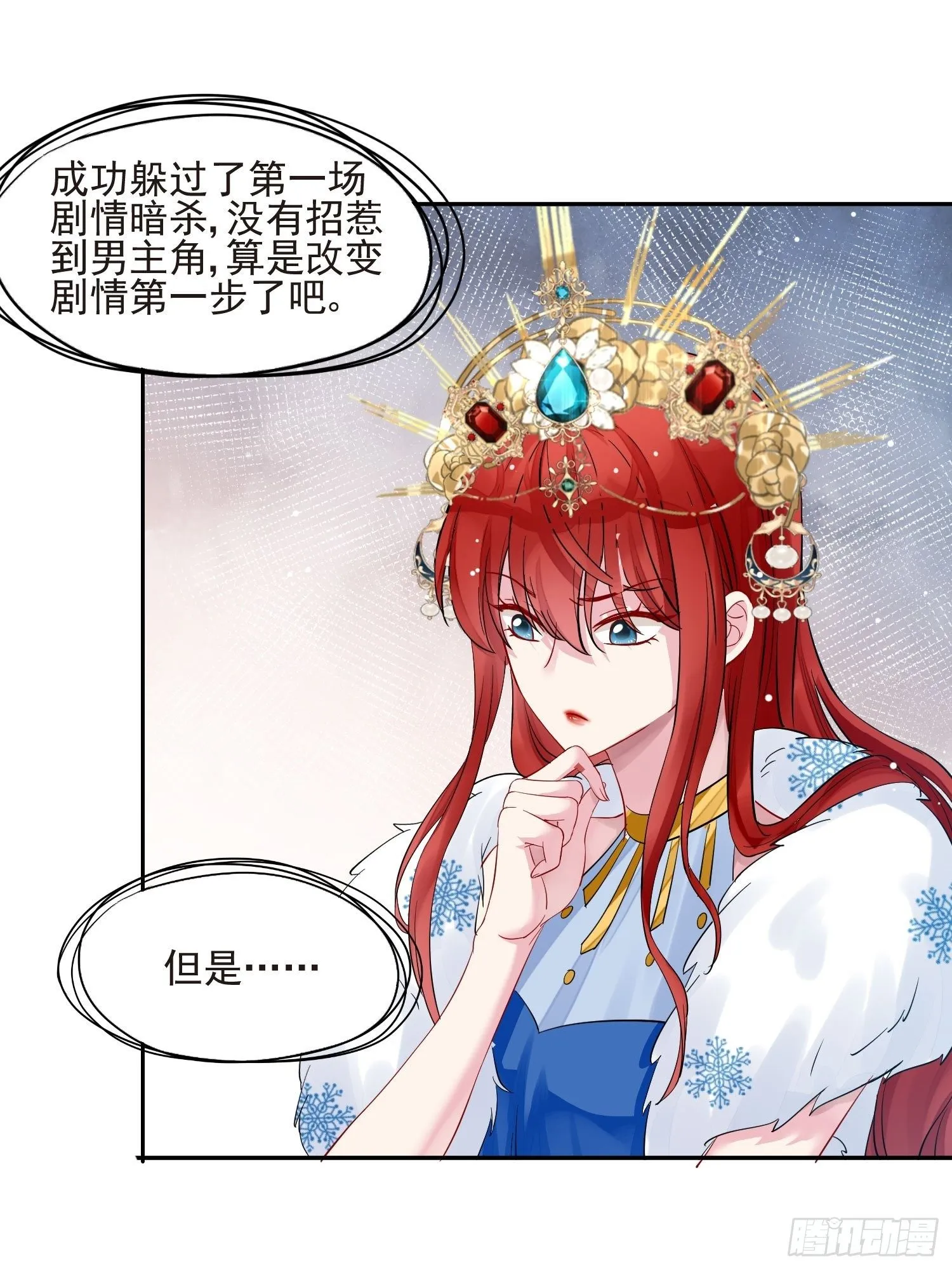 第1话 成为断头皇后？ 第53页