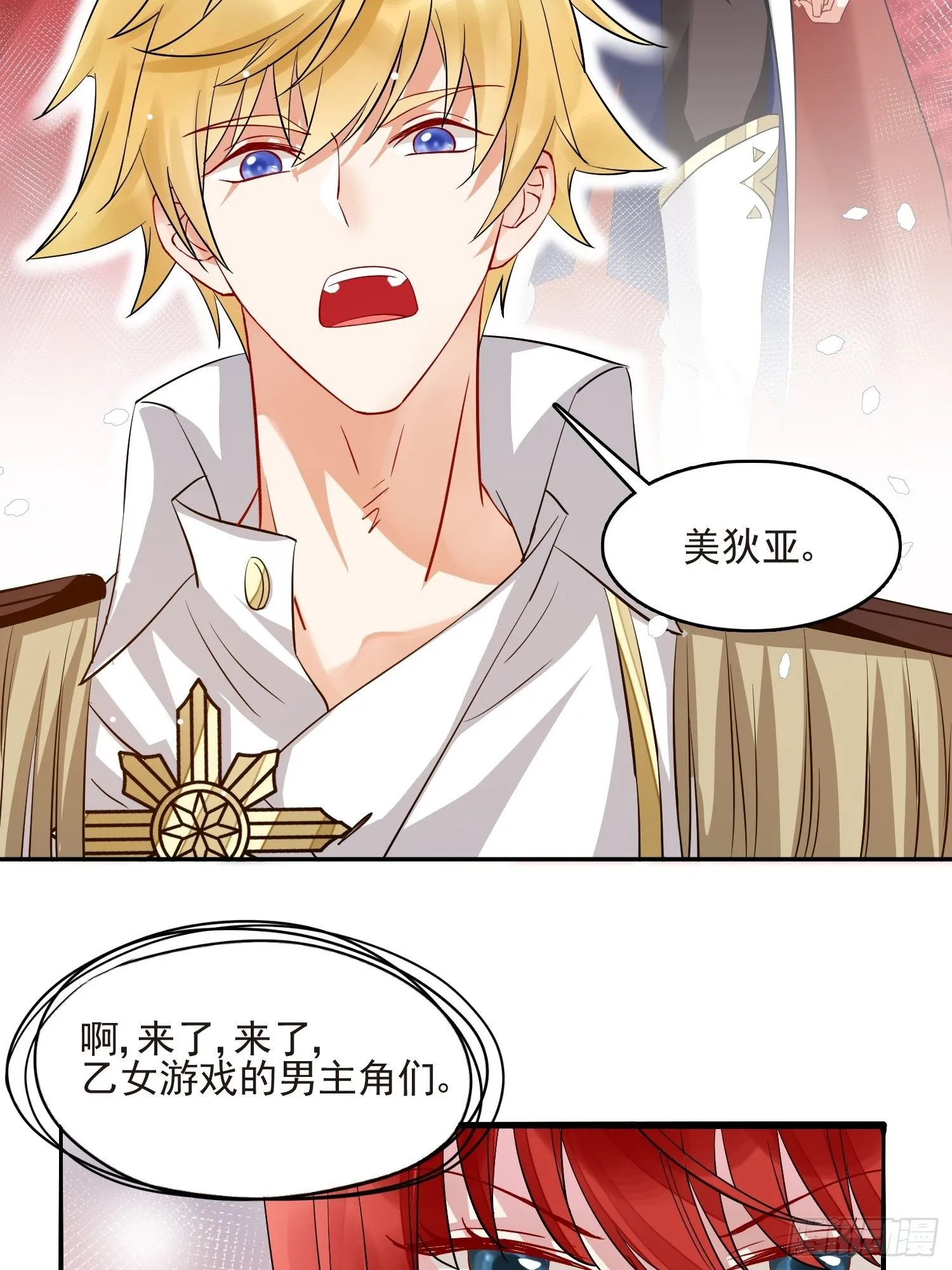 第1话 成为断头皇后？ 第55页