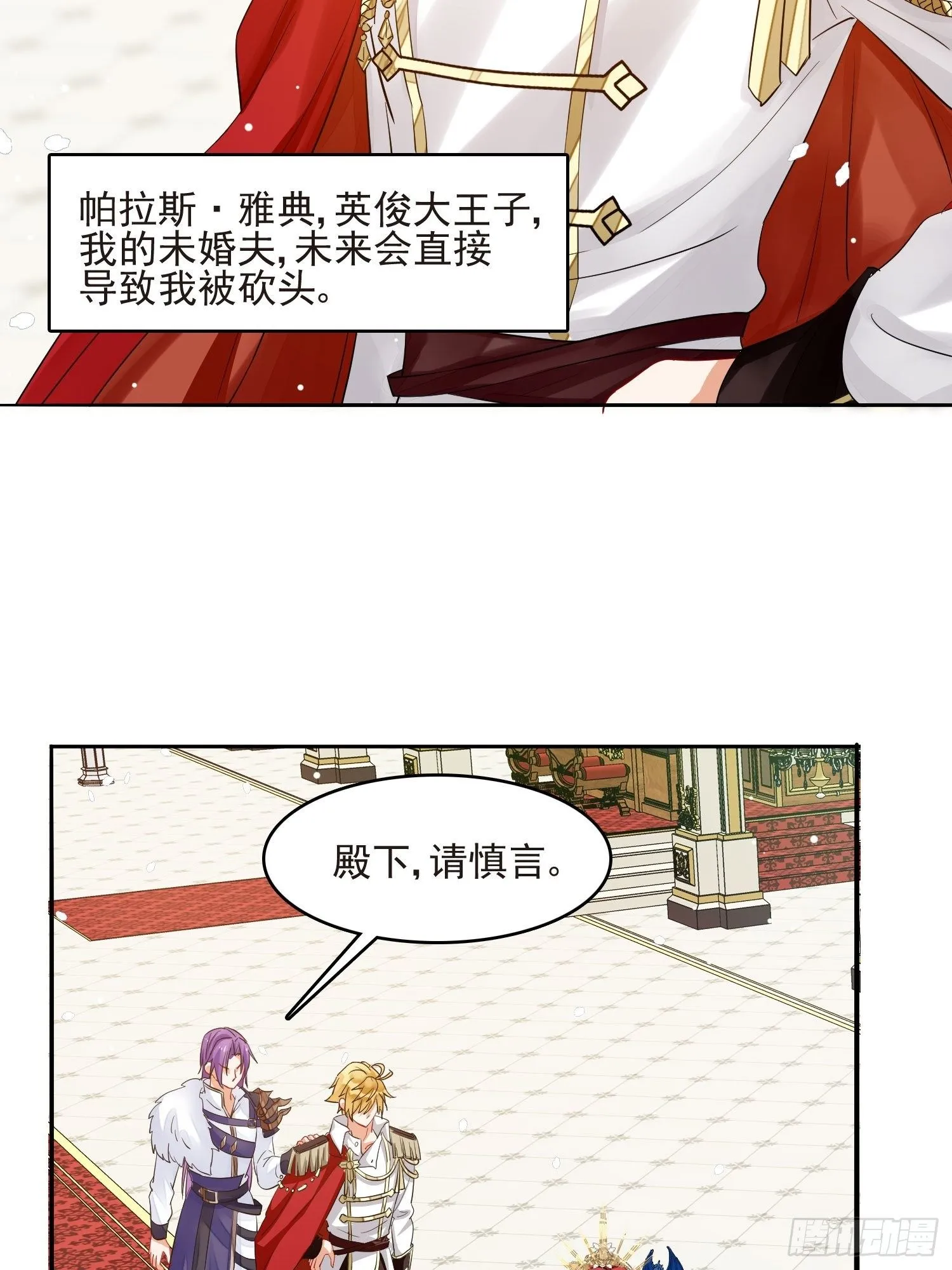第1话 成为断头皇后？ 第57页
