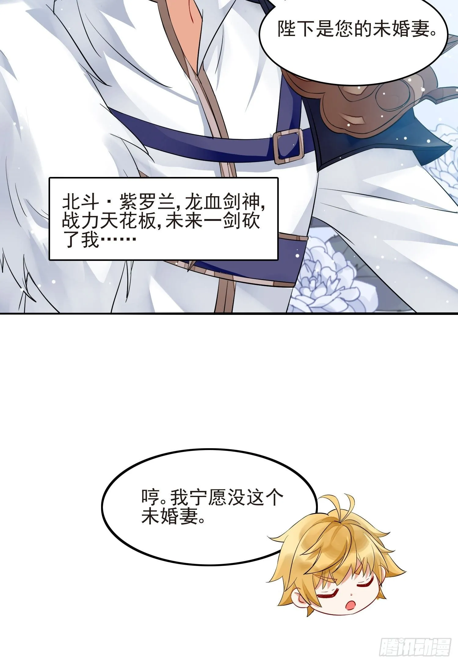 第1话 成为断头皇后？ 第59页
