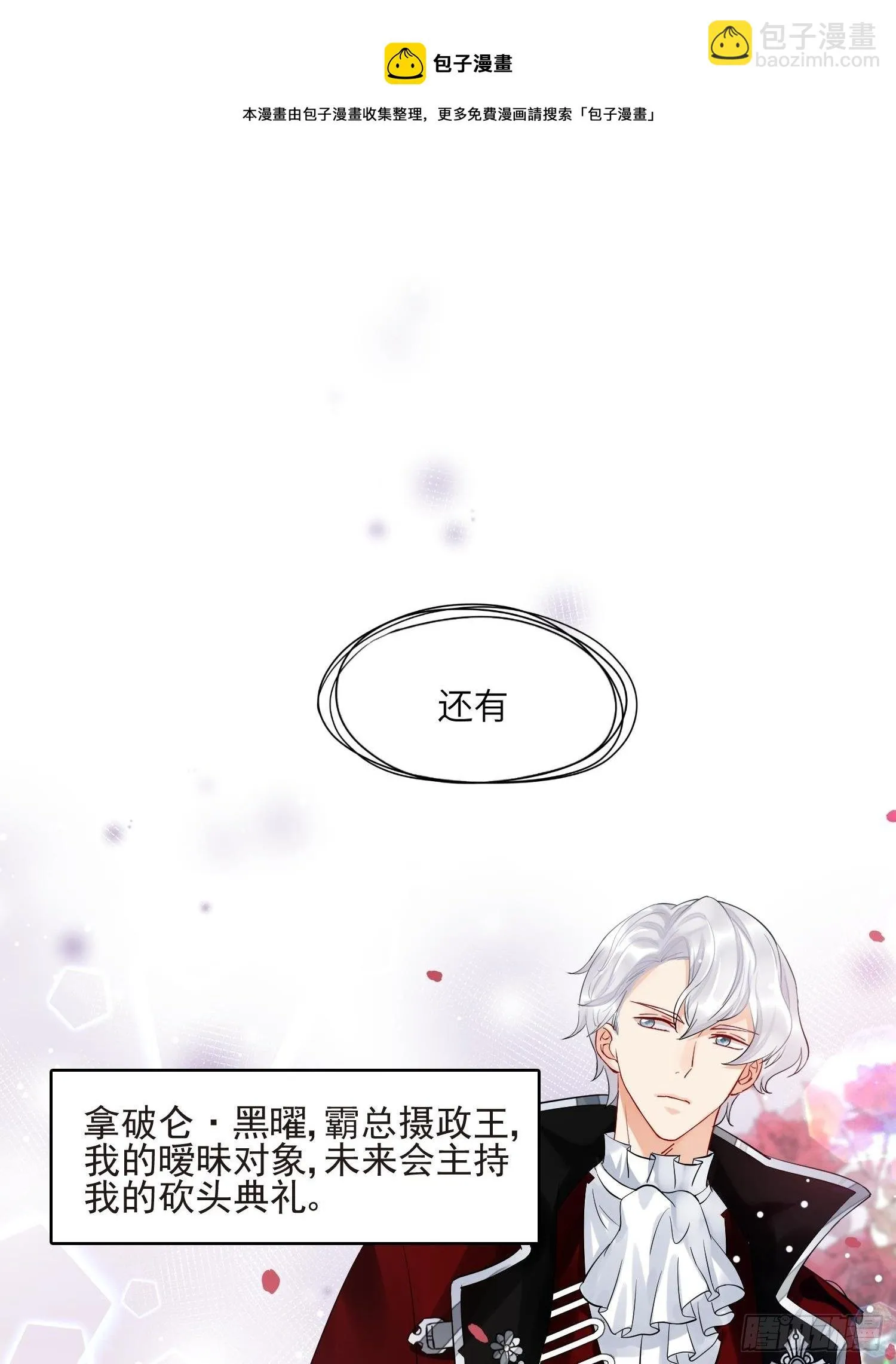 第1话 成为断头皇后？ 第60页