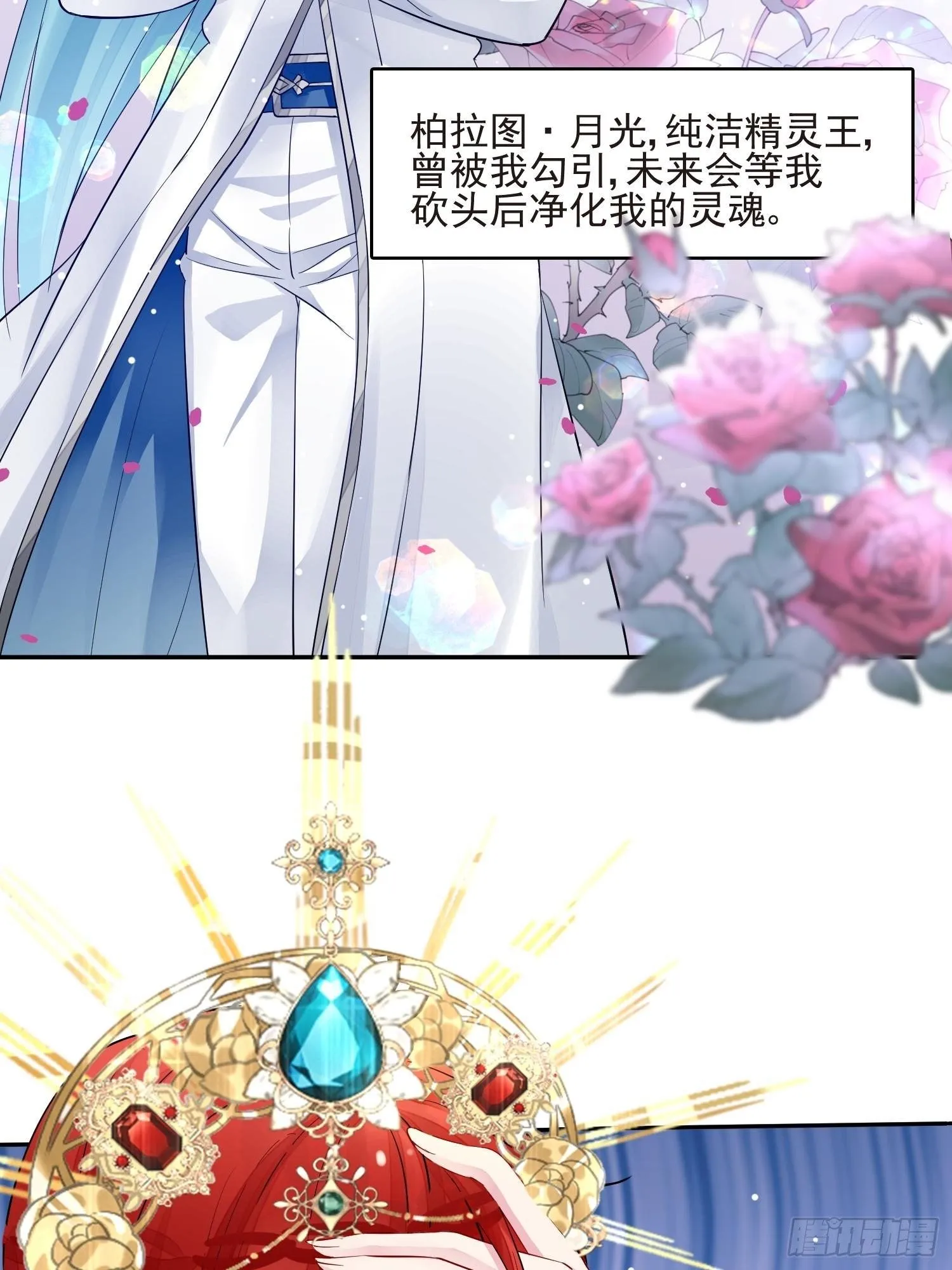 第1话 成为断头皇后？ 第62页