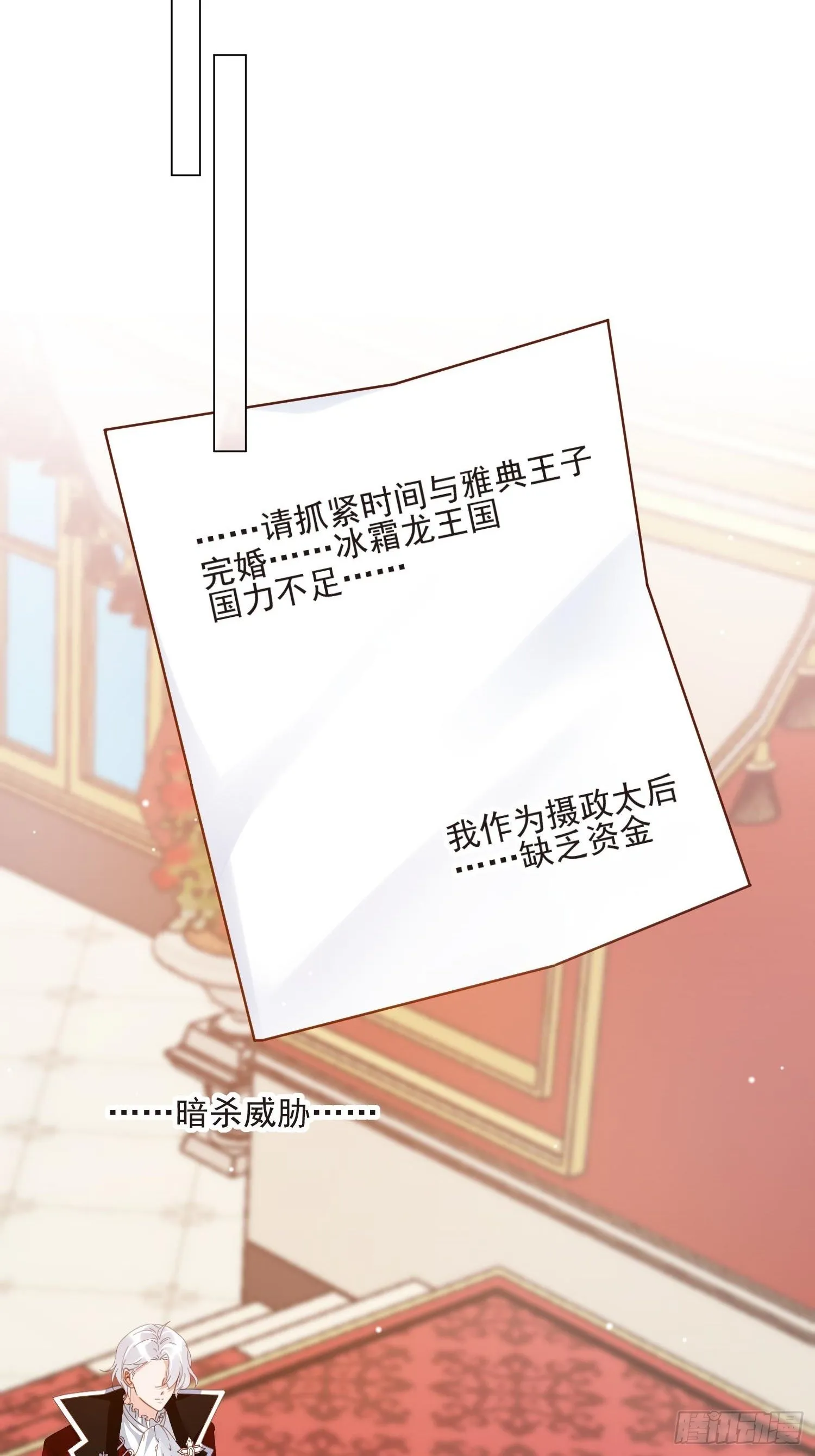 第3话 远离男主 第6页