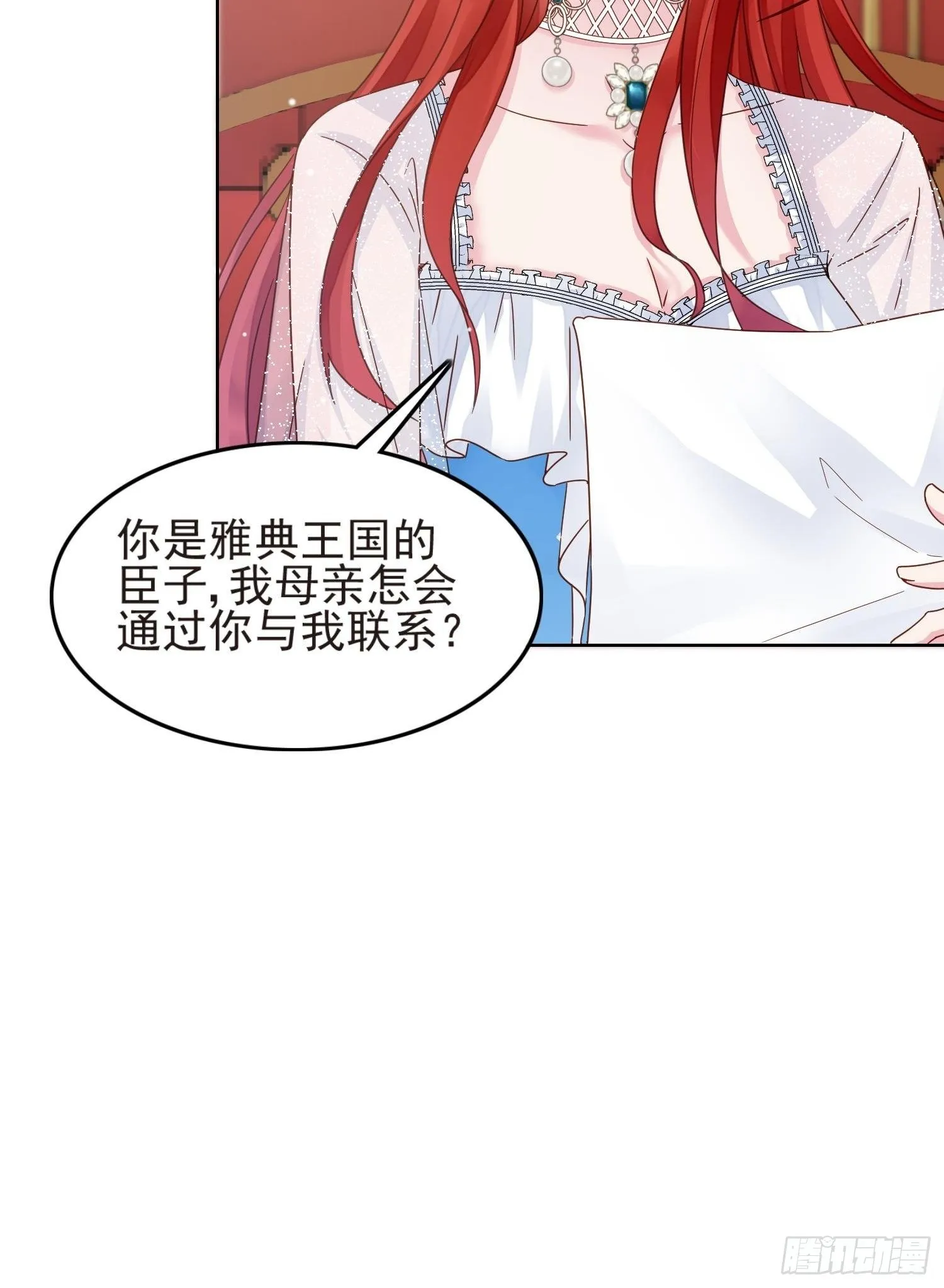 第3话 远离男主 第9页