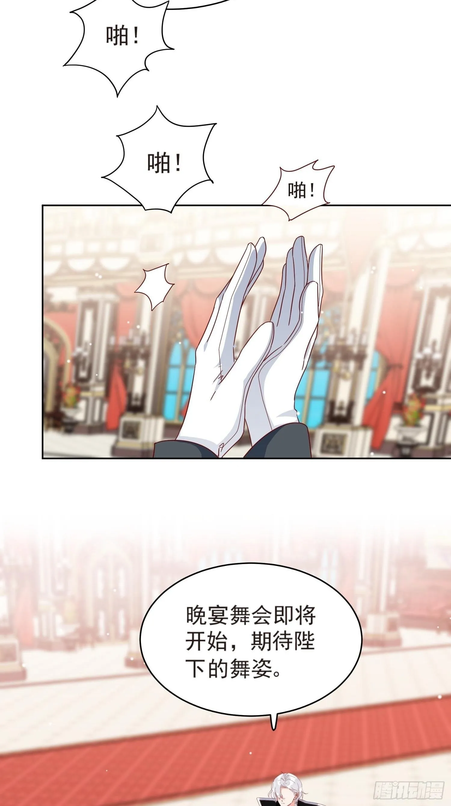第3话 远离男主 第13页