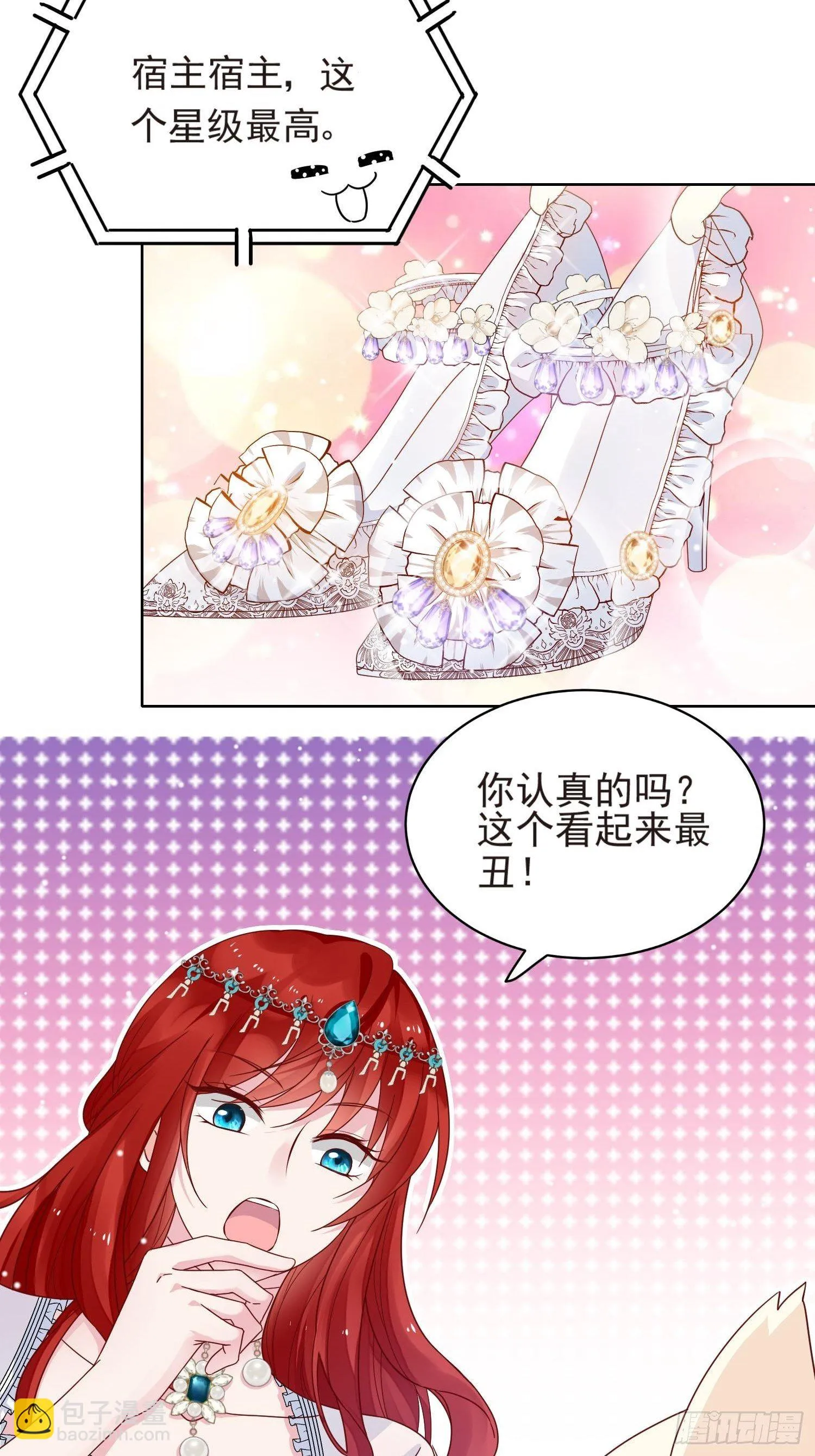 第3话 远离男主 第15页