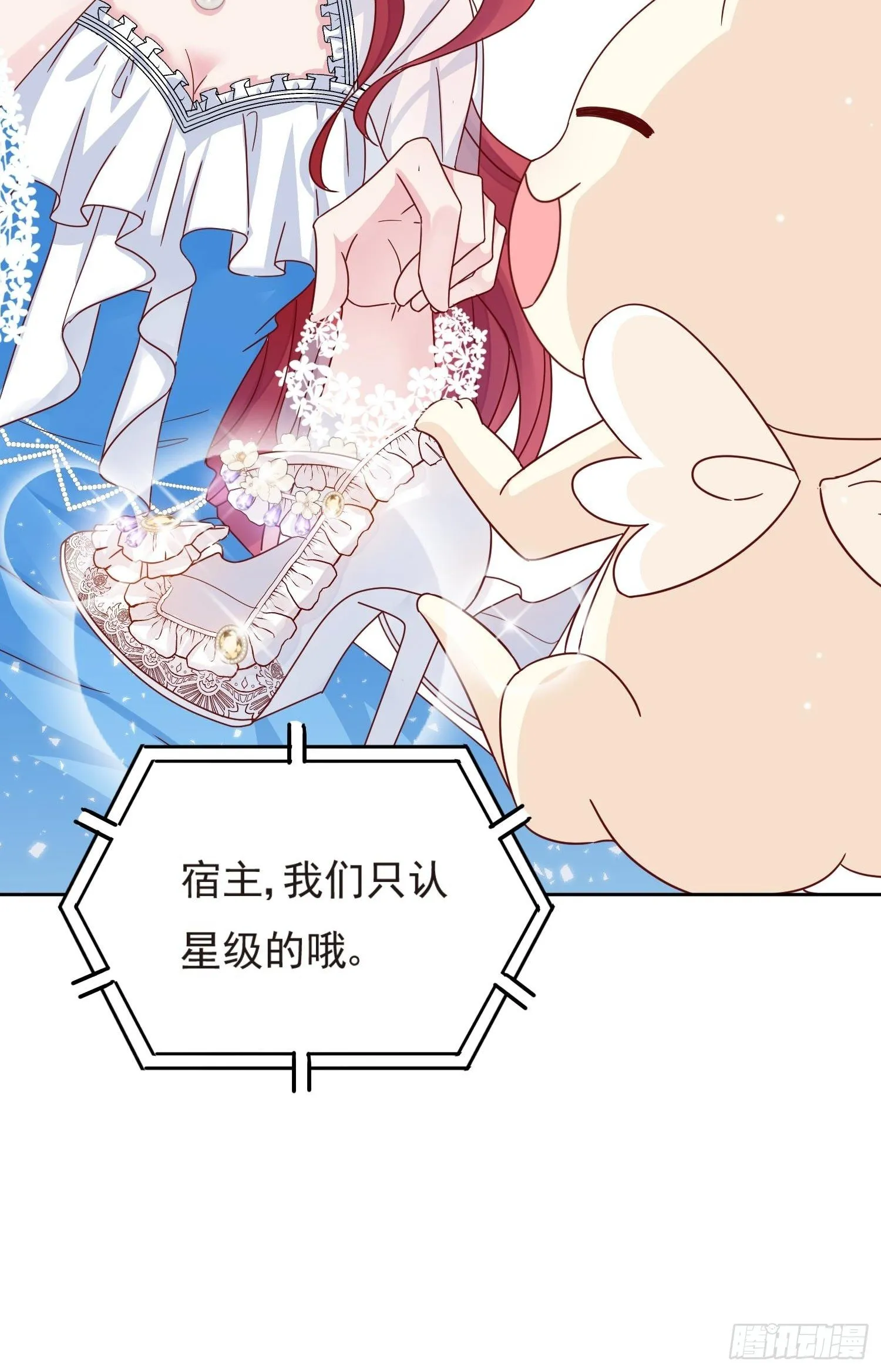 第3话 远离男主 第16页