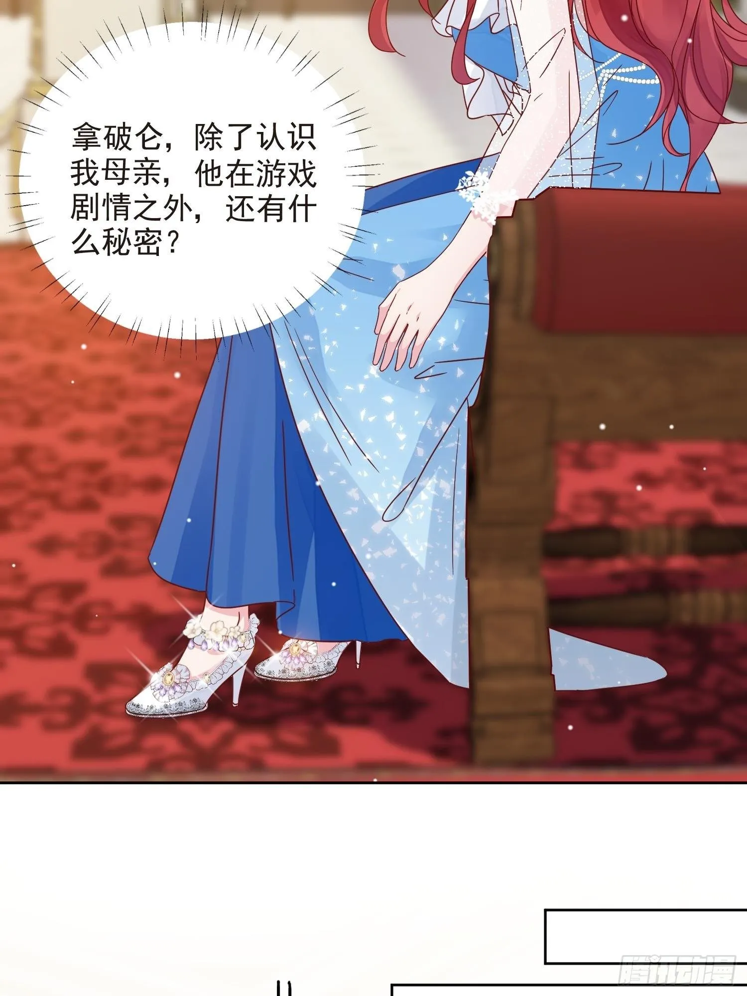 第3话 远离男主 第18页