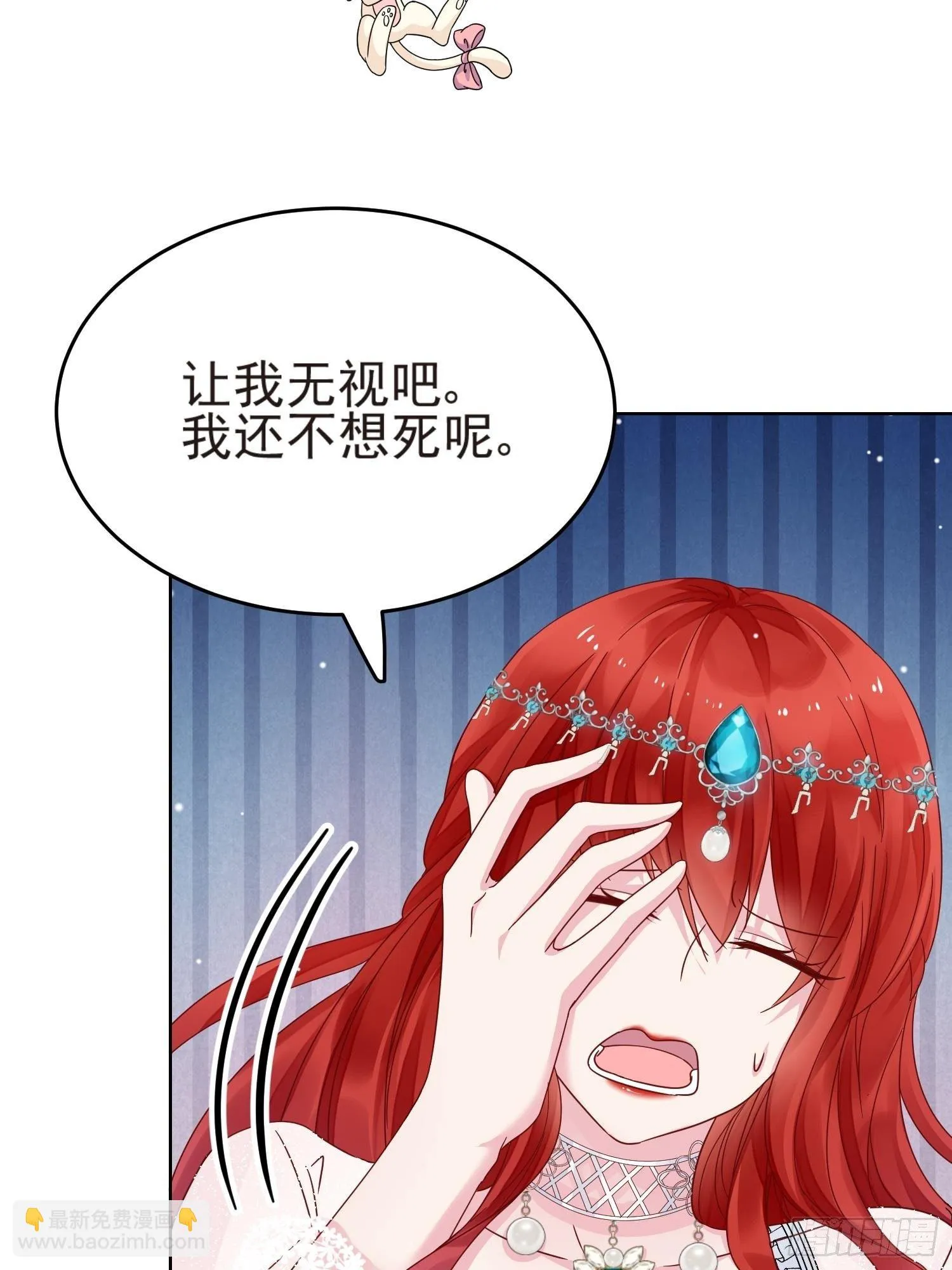 第3话 远离男主 第21页