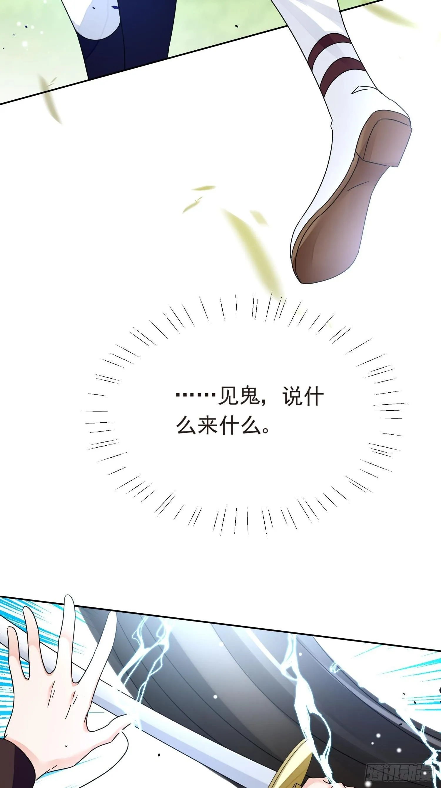 第3话 远离男主 第26页