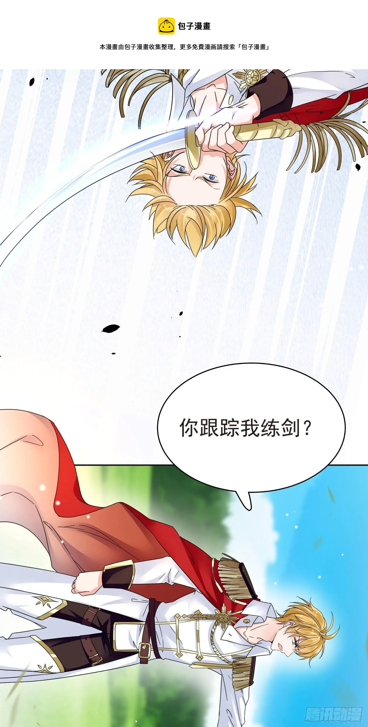第3话 远离男主 第28页