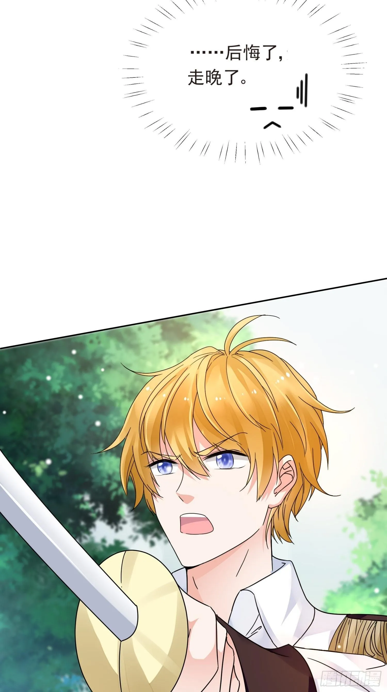 第3话 远离男主 第30页