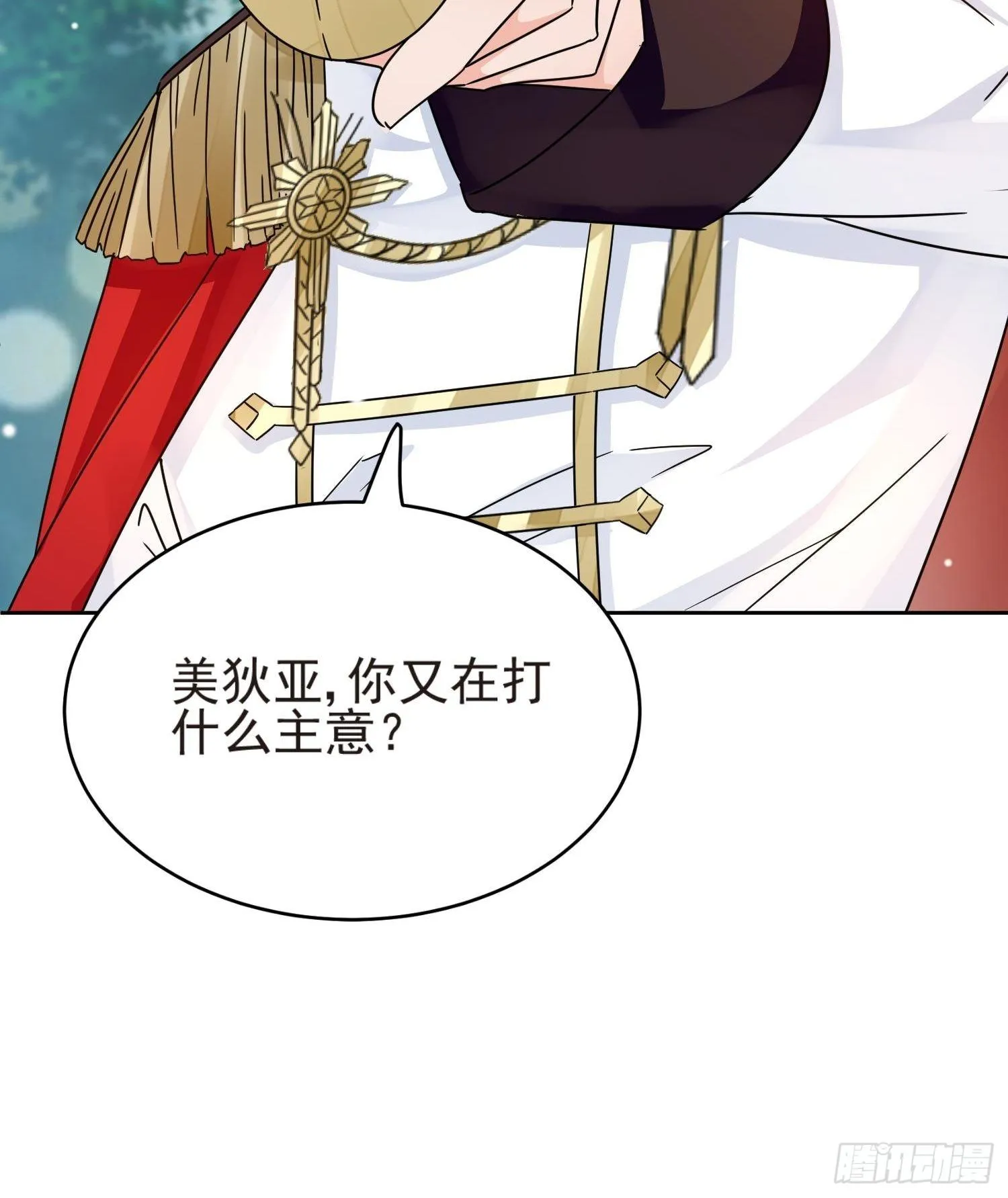 第3话 远离男主 第31页