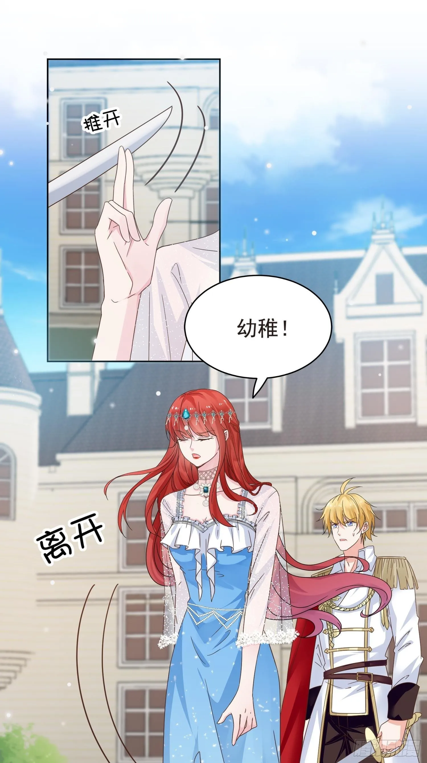 第3话 远离男主 第32页
