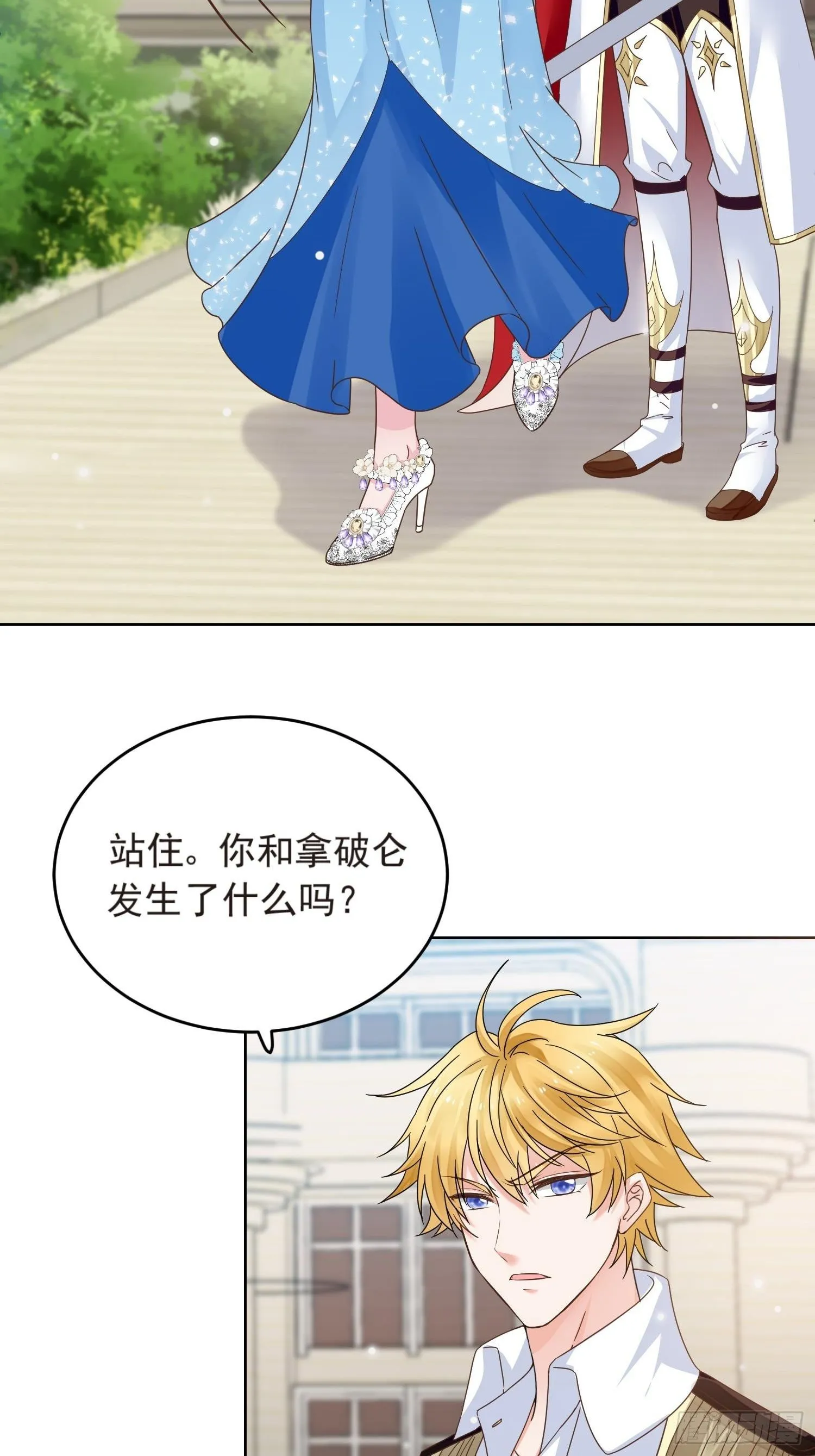 第3话 远离男主 第33页