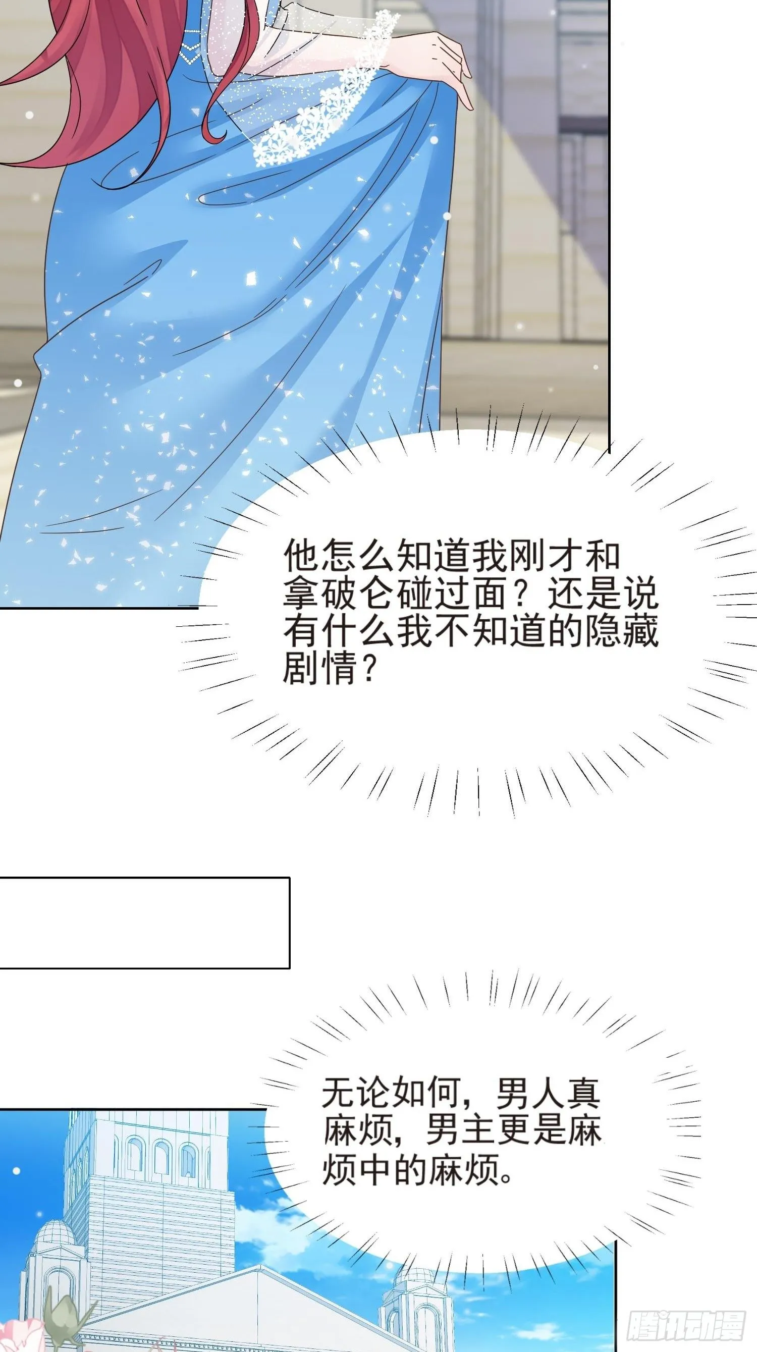 第3话 远离男主 第35页