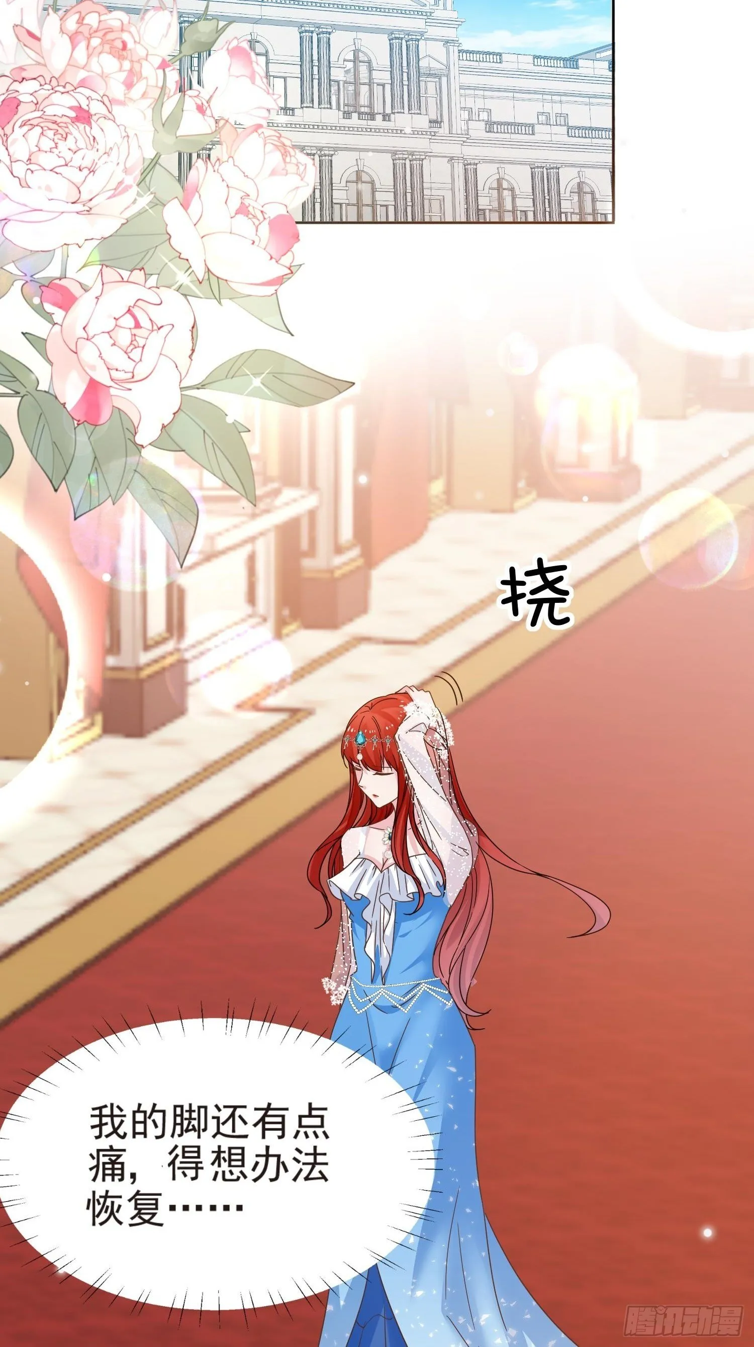 第3话 远离男主 第36页