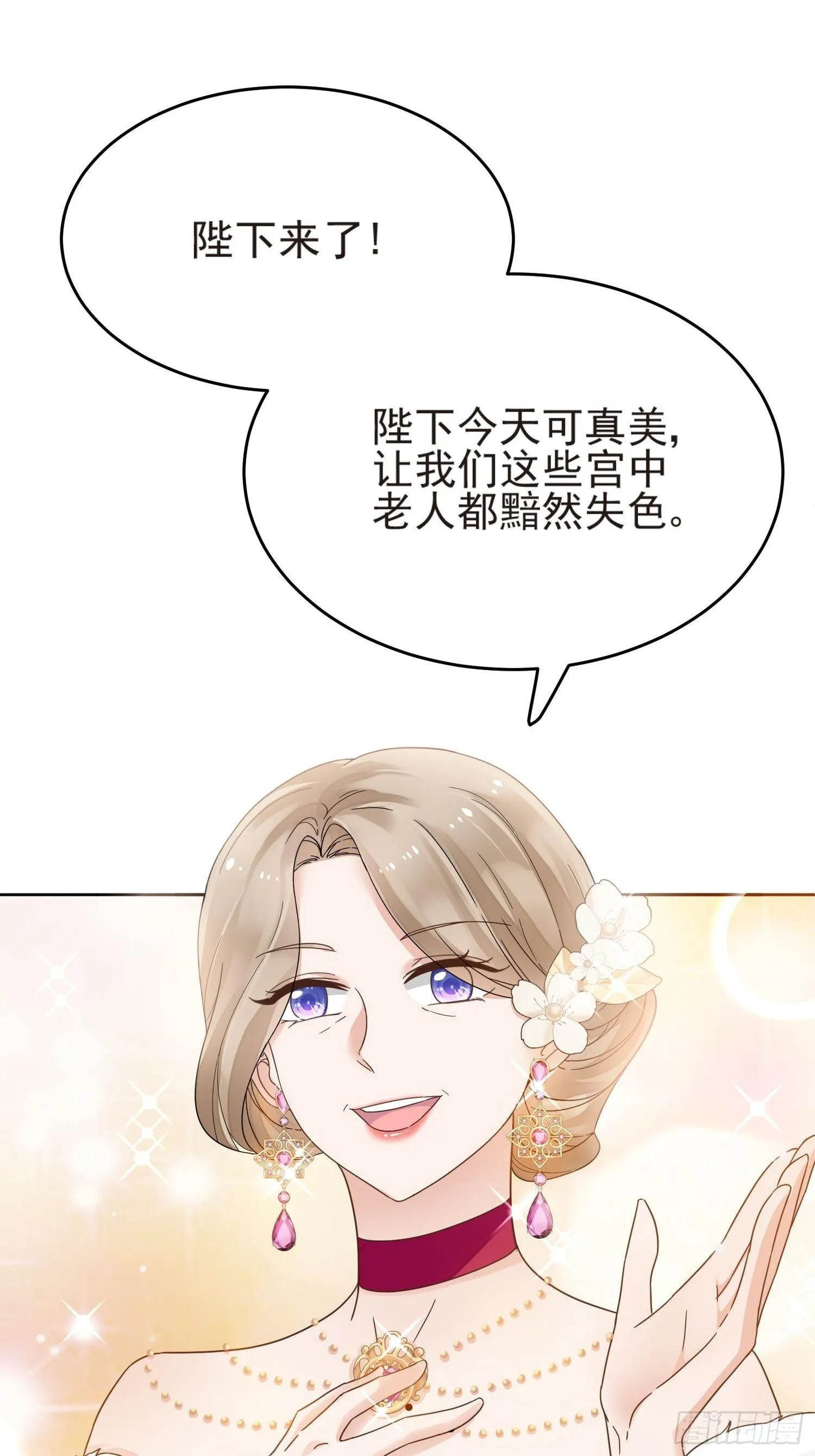 第3话 远离男主 第38页