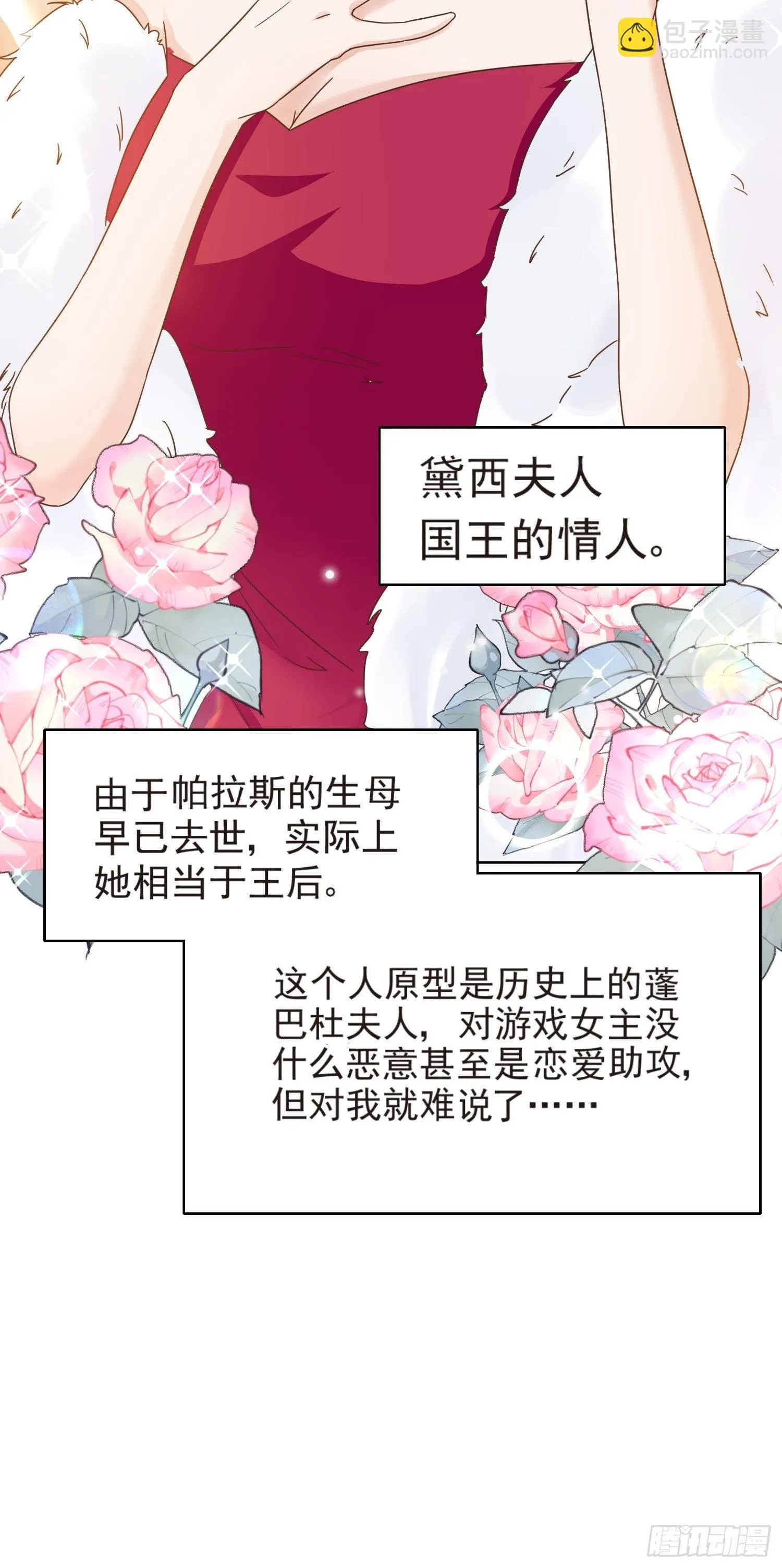第3话 远离男主 第39页