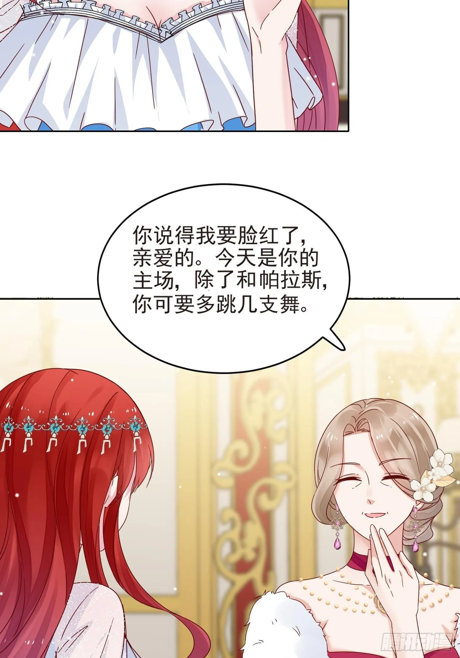 第3话 远离男主 第41页