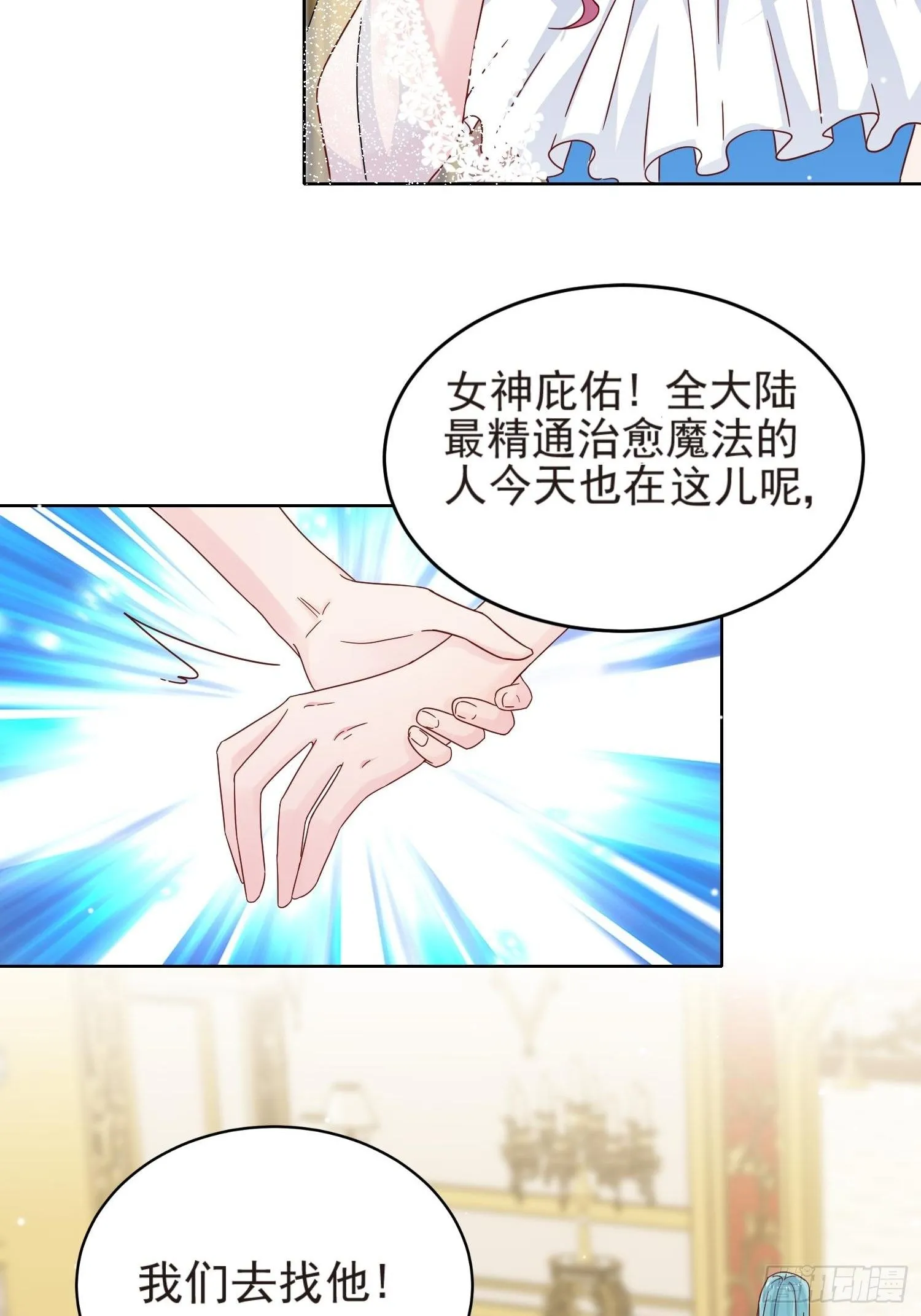 第3话 远离男主 第43页