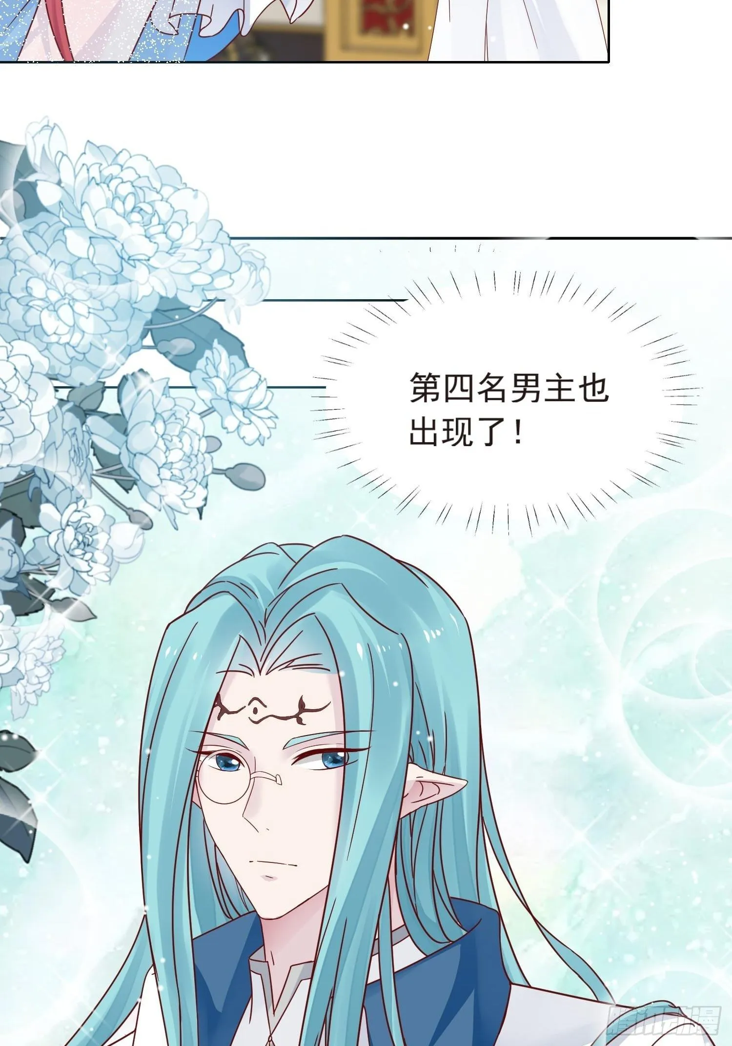 第3话 远离男主 第46页