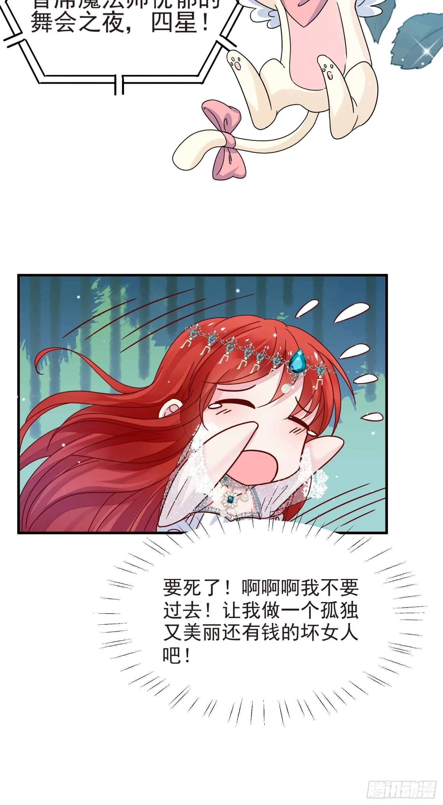 第3话 远离男主 第48页