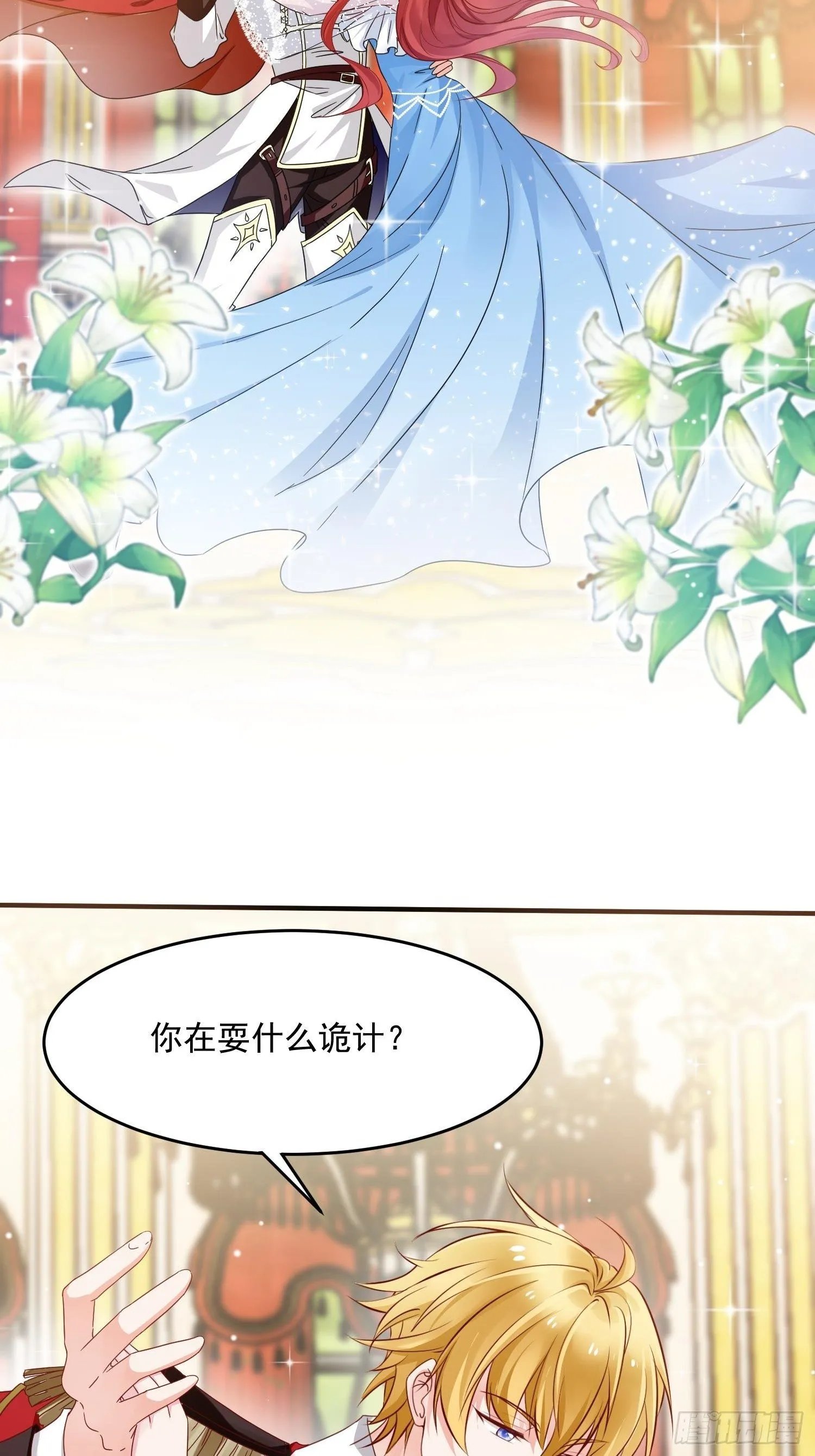 第5话 塑料情侣 第3页