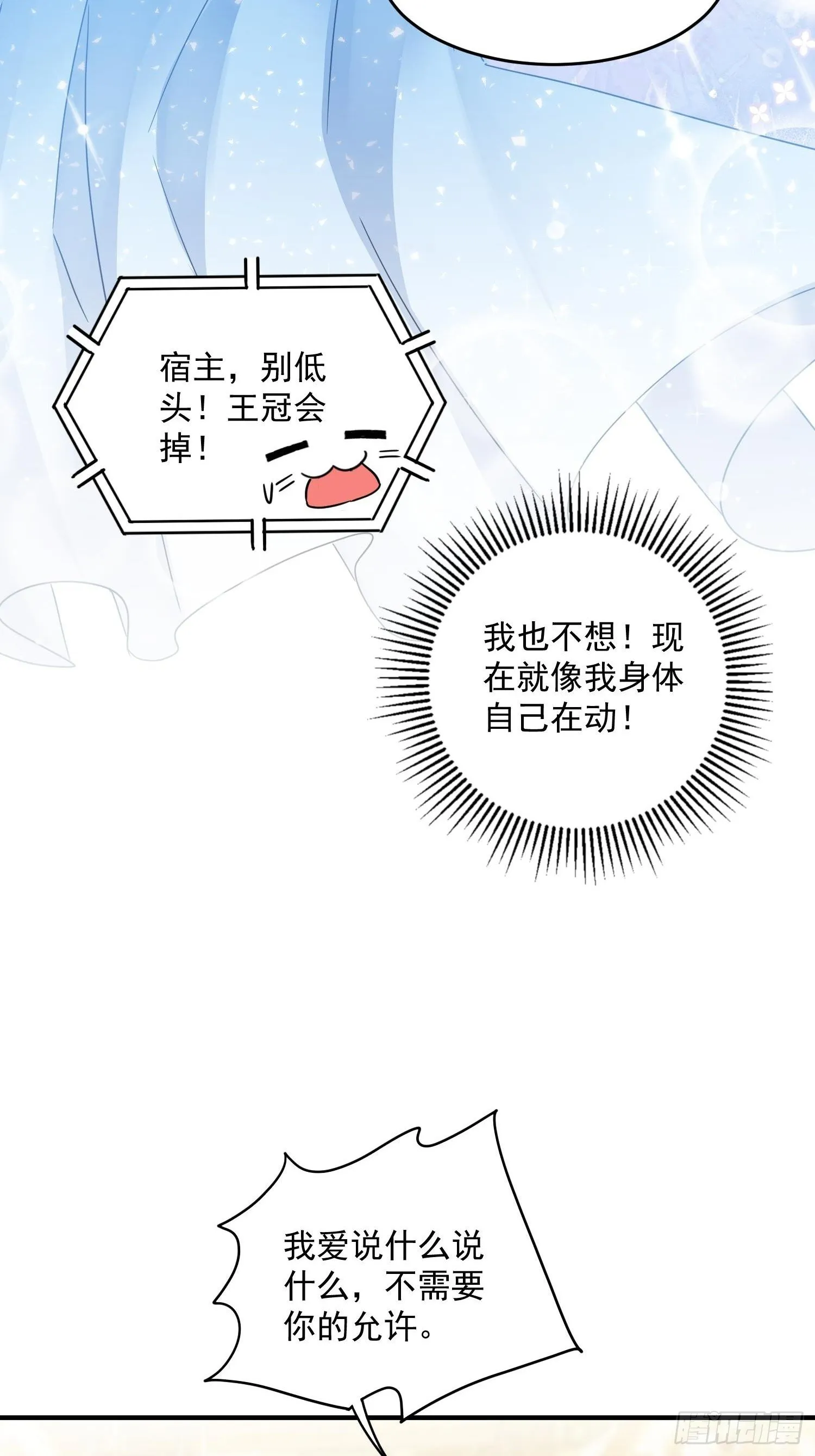 第5话 塑料情侣 第7页