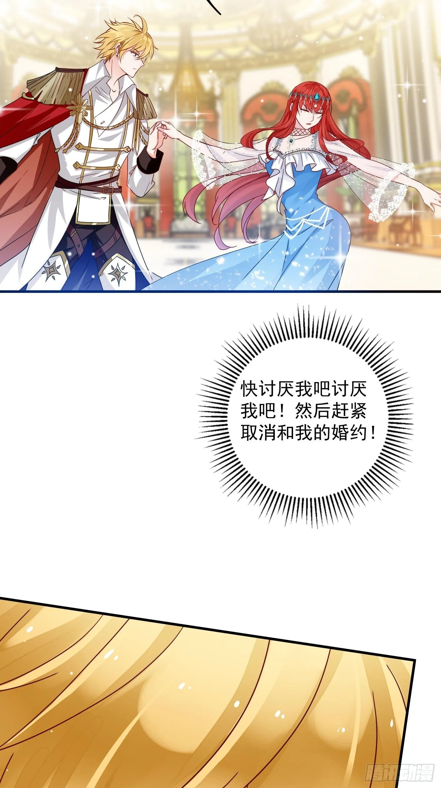 第5话 塑料情侣 第8页