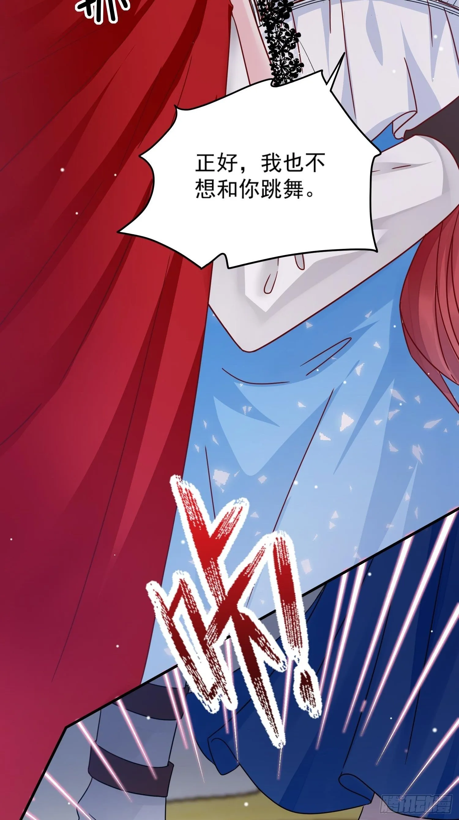 第5话 塑料情侣 第11页