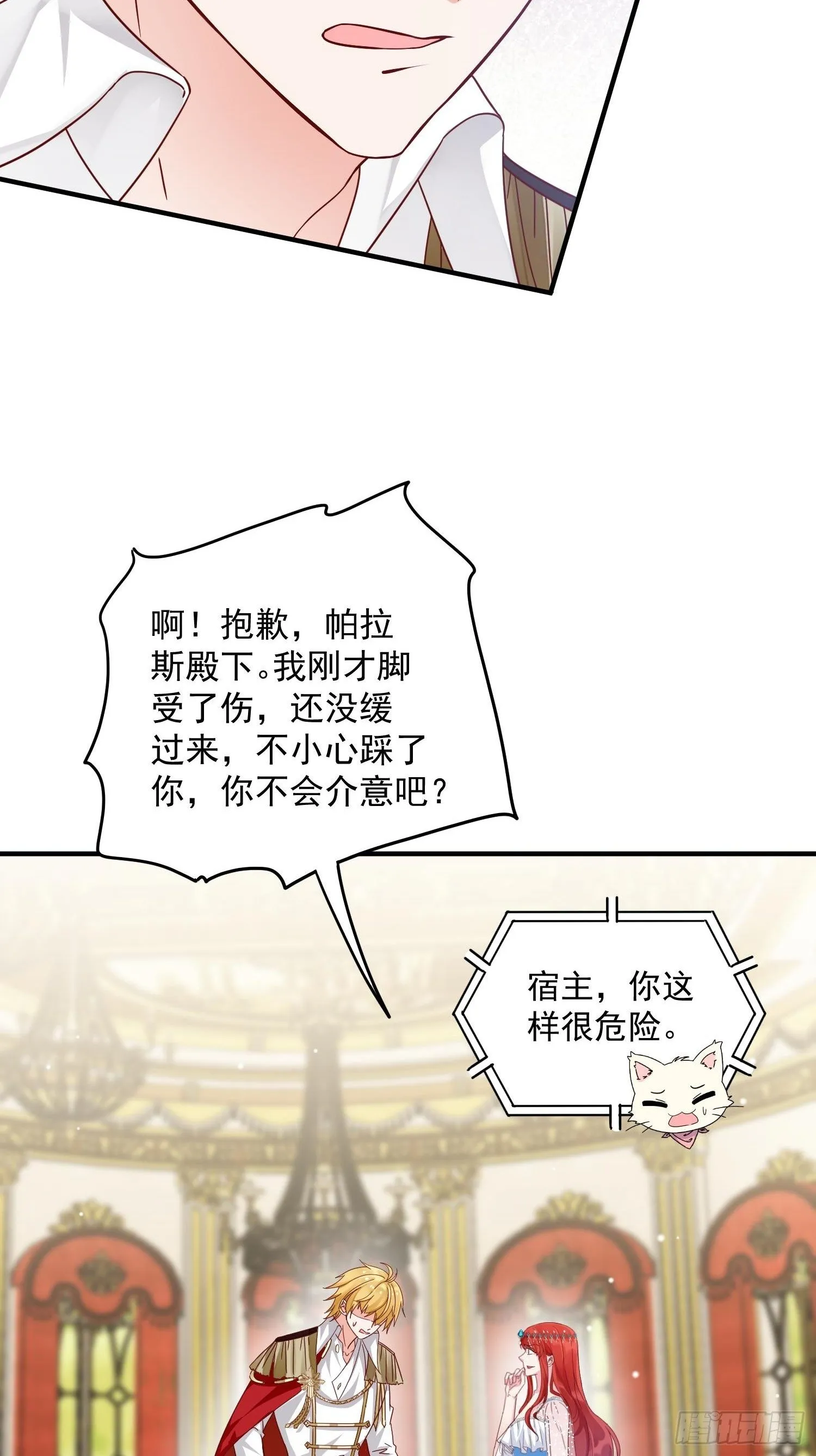 第5话 塑料情侣 第13页