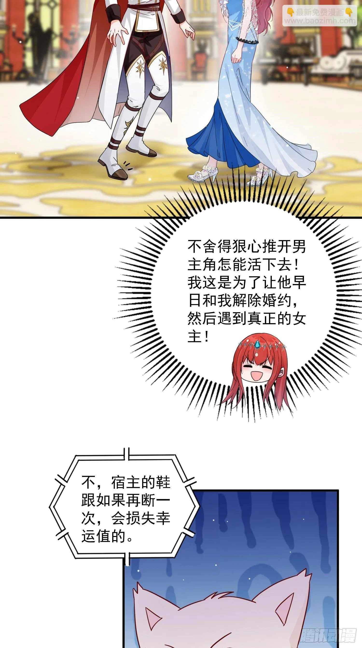 第5话 塑料情侣 第14页