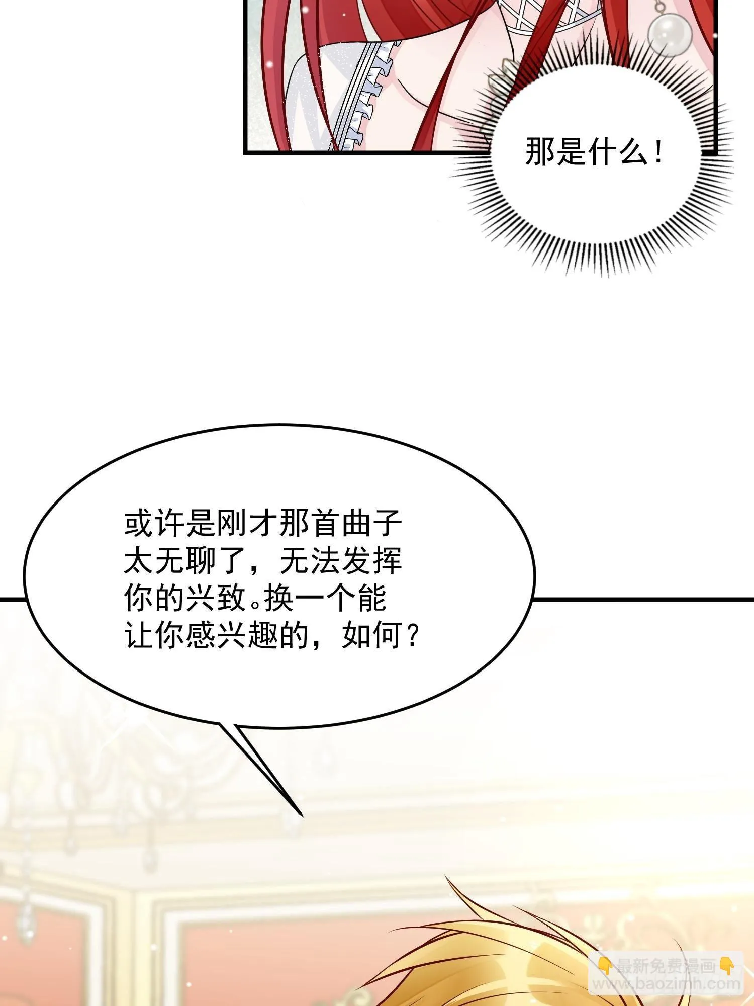 第5话 塑料情侣 第18页